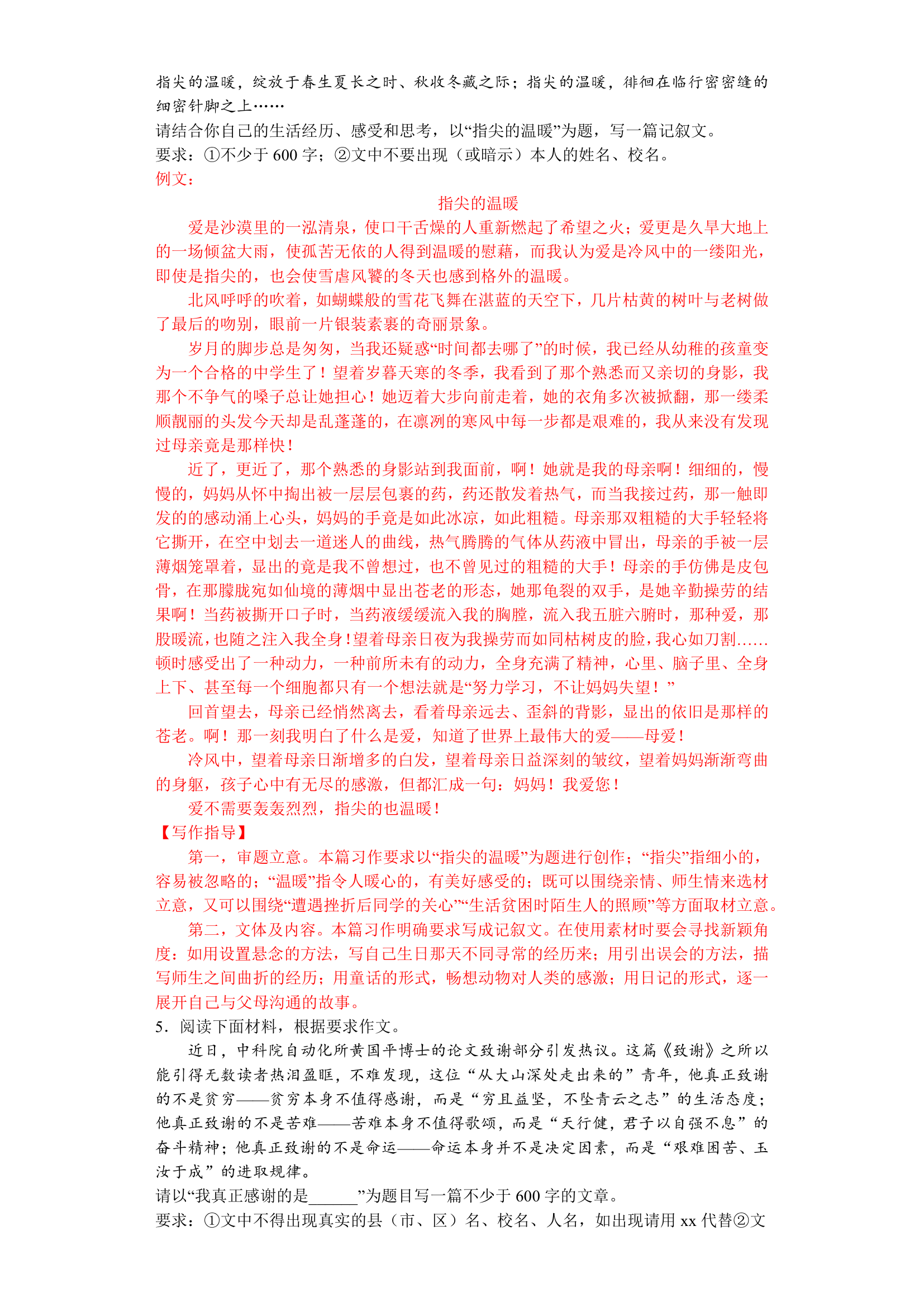 2023中考语文一轮复习：成长类作文训练及指导（含范文）.doc第4页