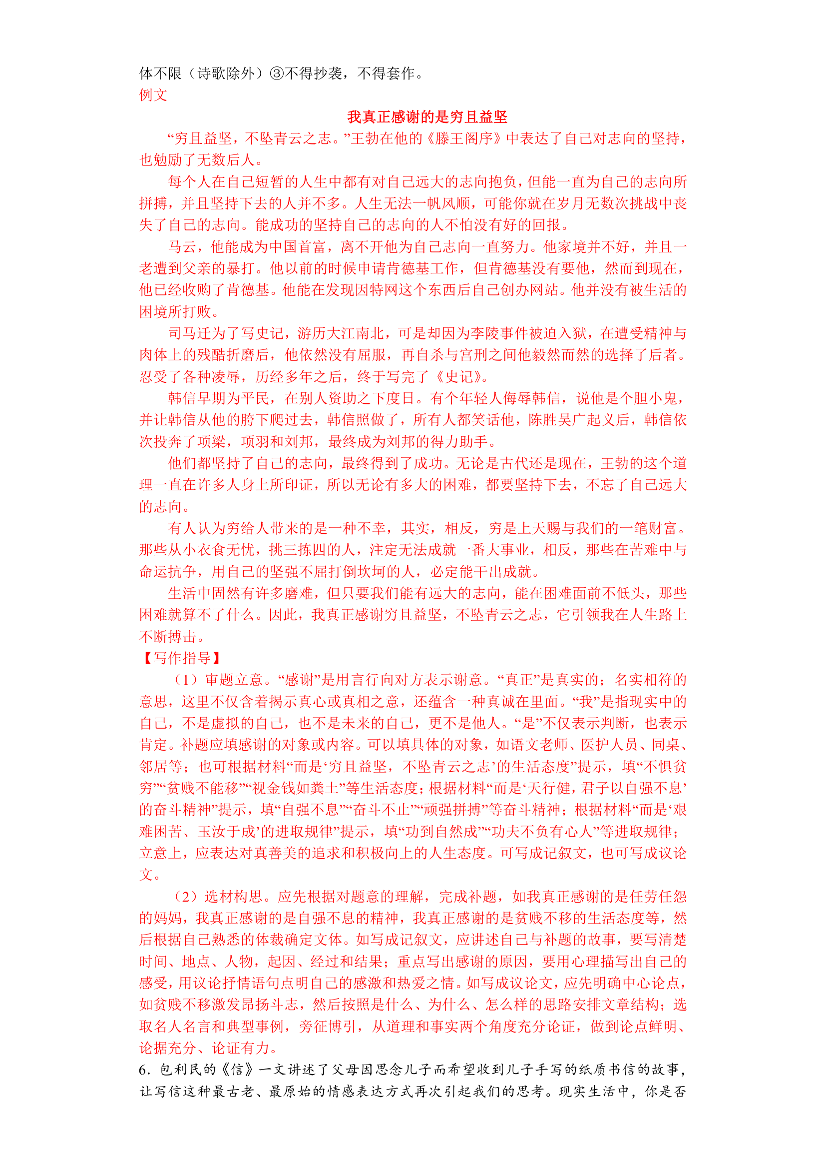 2023中考语文一轮复习：成长类作文训练及指导（含范文）.doc第5页