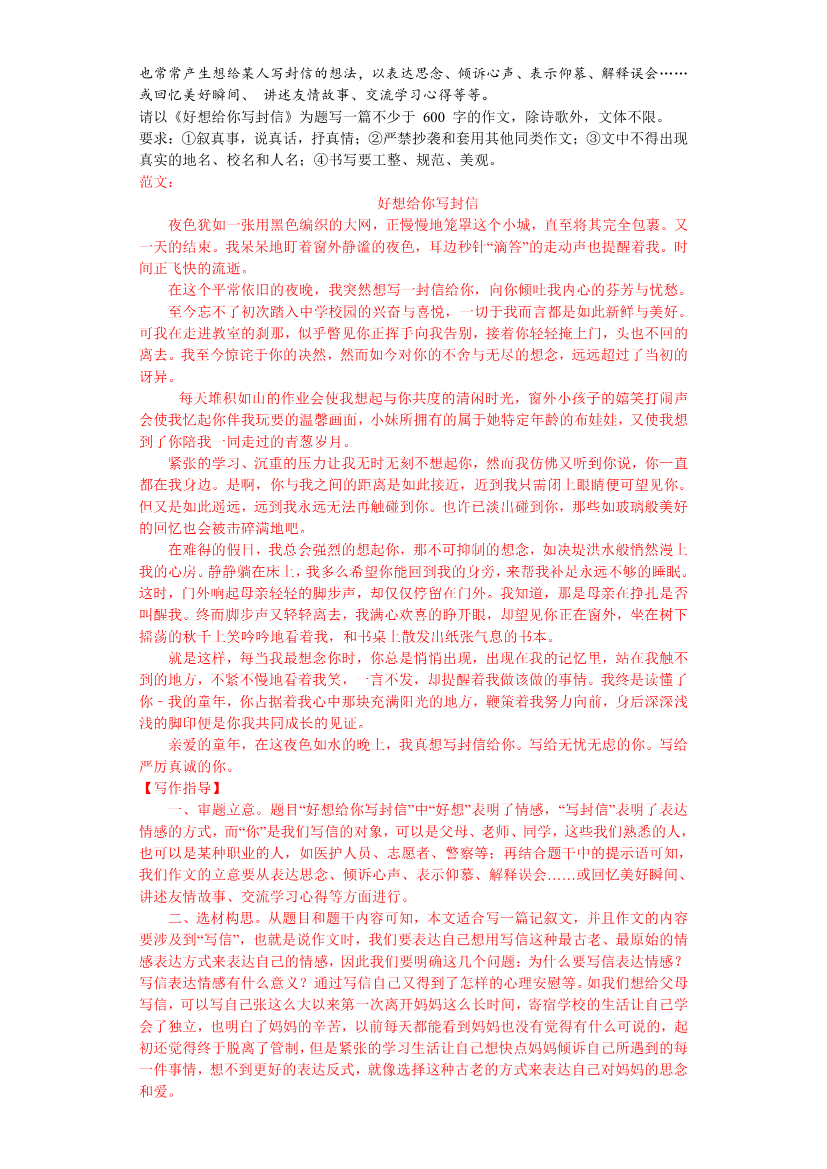 2023中考语文一轮复习：成长类作文训练及指导（含范文）.doc第6页