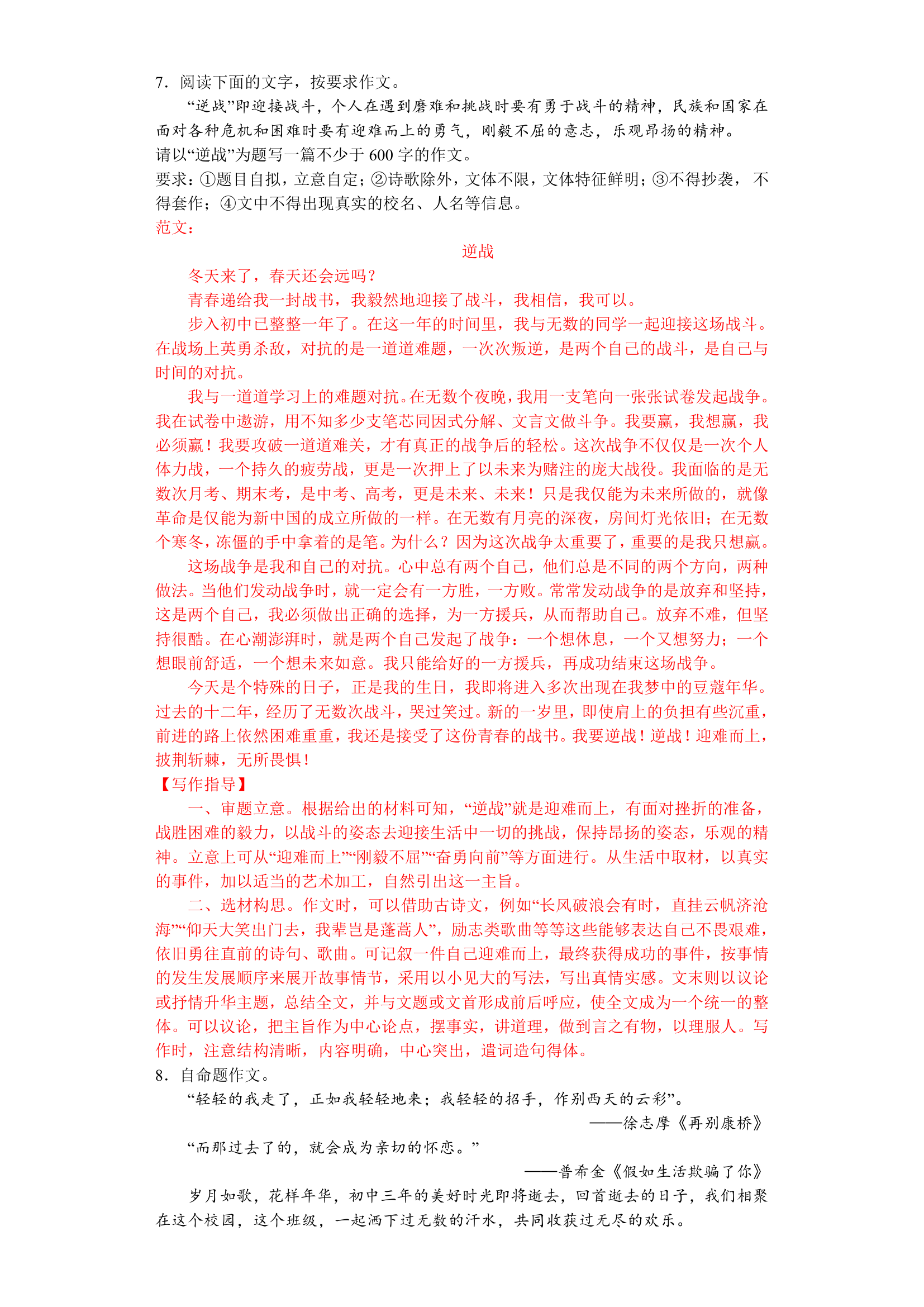 2023中考语文一轮复习：成长类作文训练及指导（含范文）.doc第7页