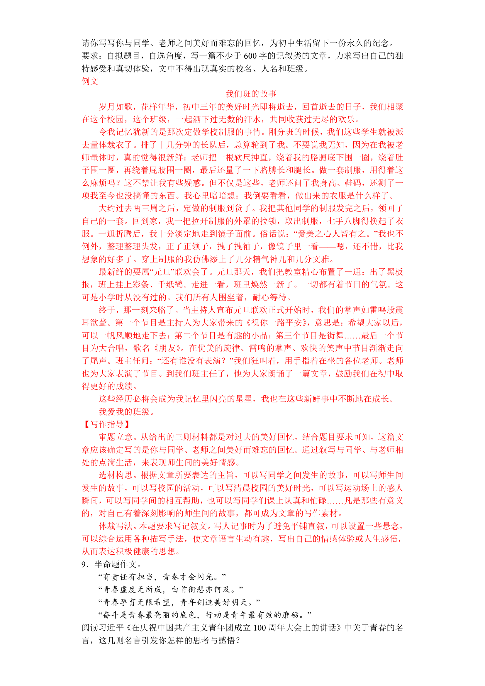 2023中考语文一轮复习：成长类作文训练及指导（含范文）.doc第8页