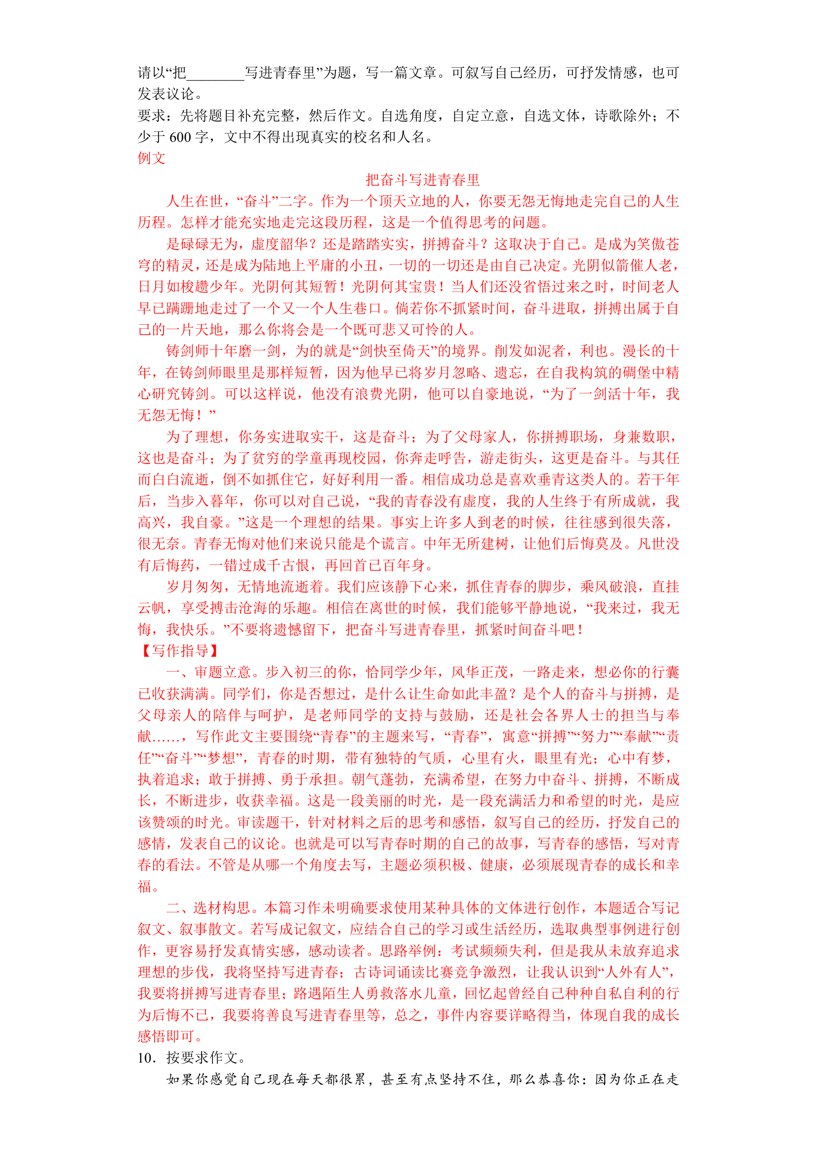 2023中考语文一轮复习：成长类作文训练及指导（含范文）.doc第9页