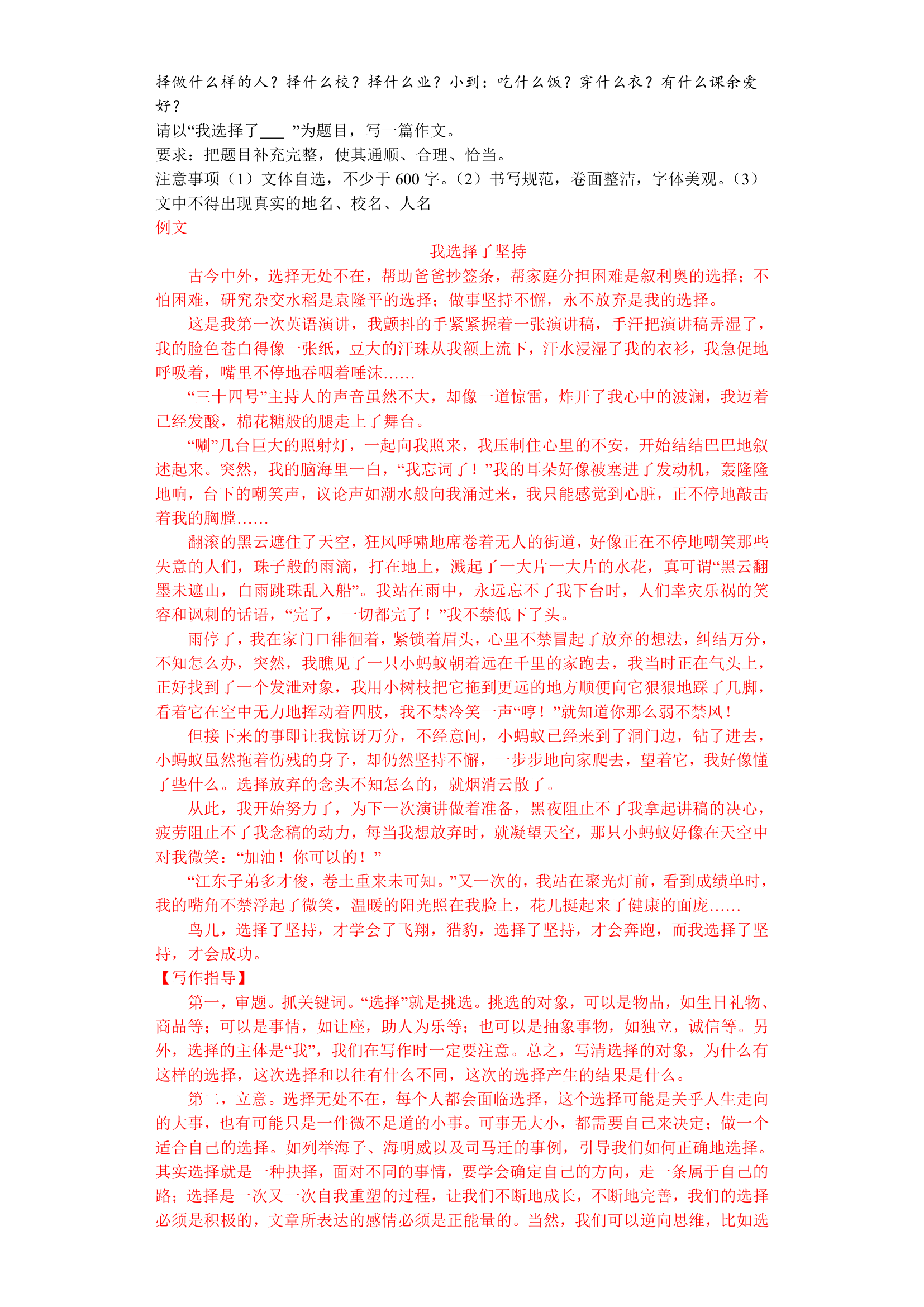 2023中考语文一轮复习：成长类作文训练及指导（含范文）.doc第11页