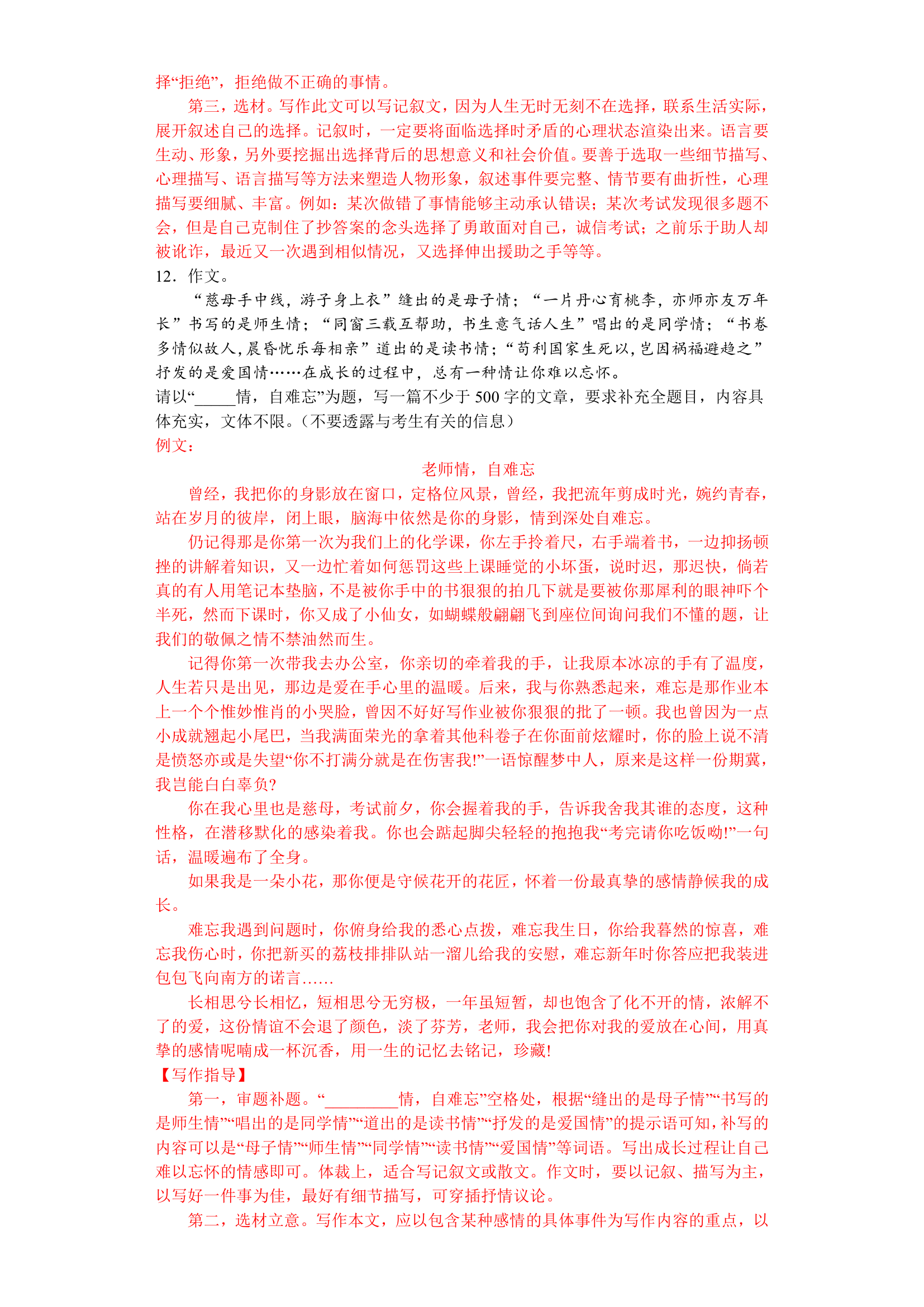 2023中考语文一轮复习：成长类作文训练及指导（含范文）.doc第12页