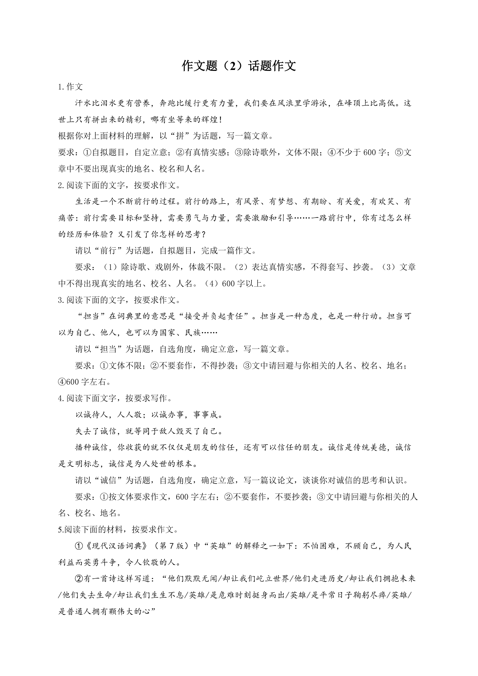 2022届中考语文二轮复习题型速练作文题（2）话题作文（含答案）.doc第1页