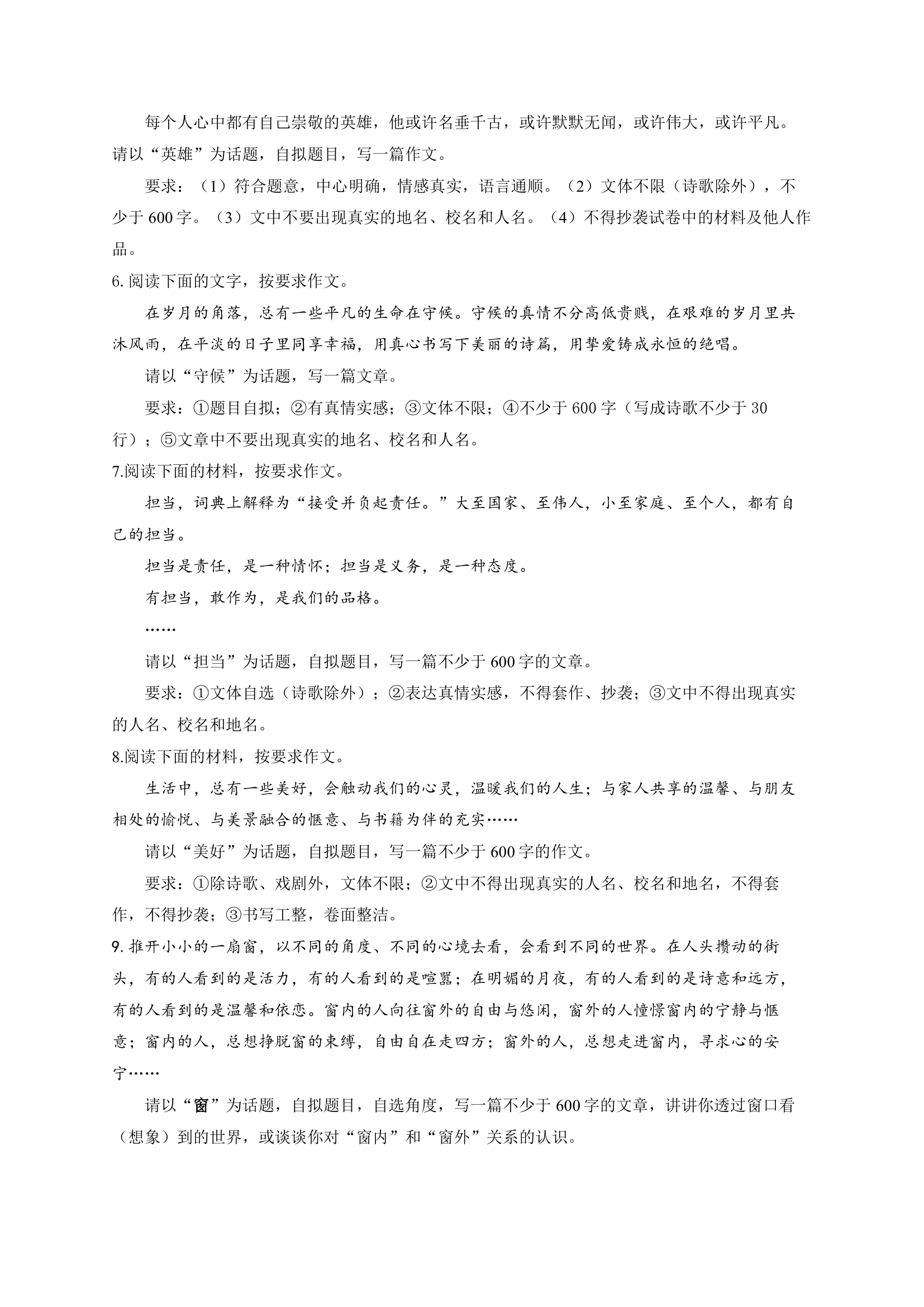 2022届中考语文二轮复习题型速练作文题（2）话题作文（含答案）.doc第2页