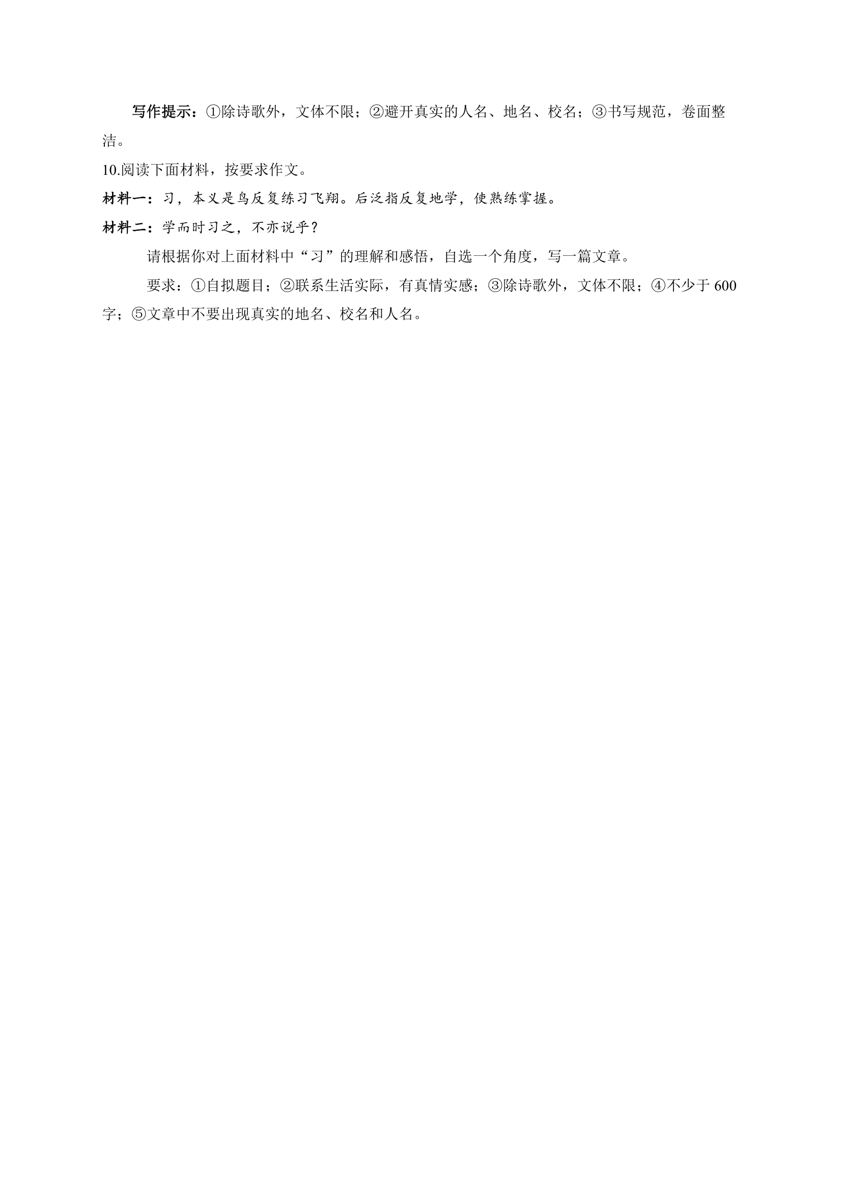 2022届中考语文二轮复习题型速练作文题（2）话题作文（含答案）.doc第3页