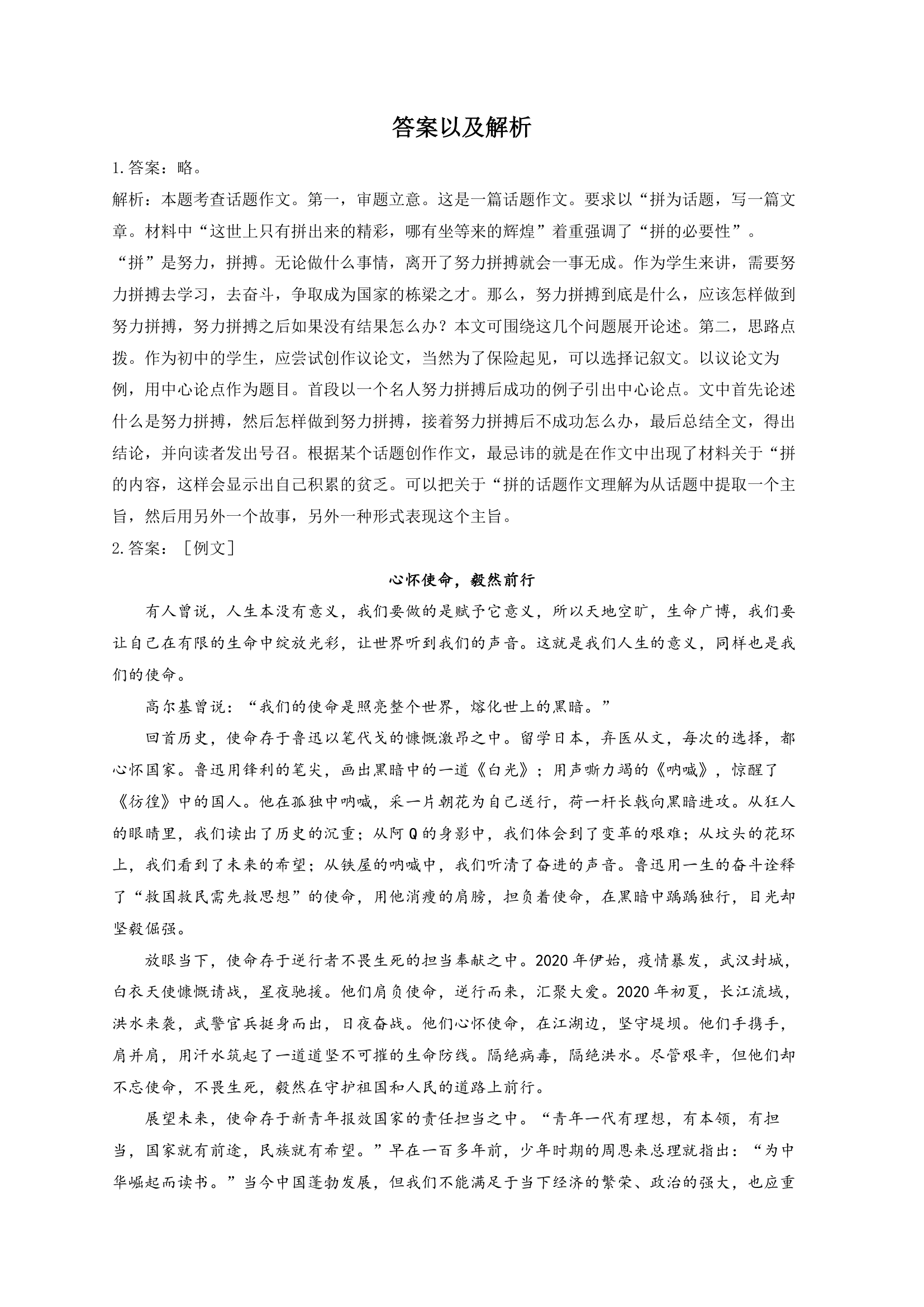 2022届中考语文二轮复习题型速练作文题（2）话题作文（含答案）.doc第4页