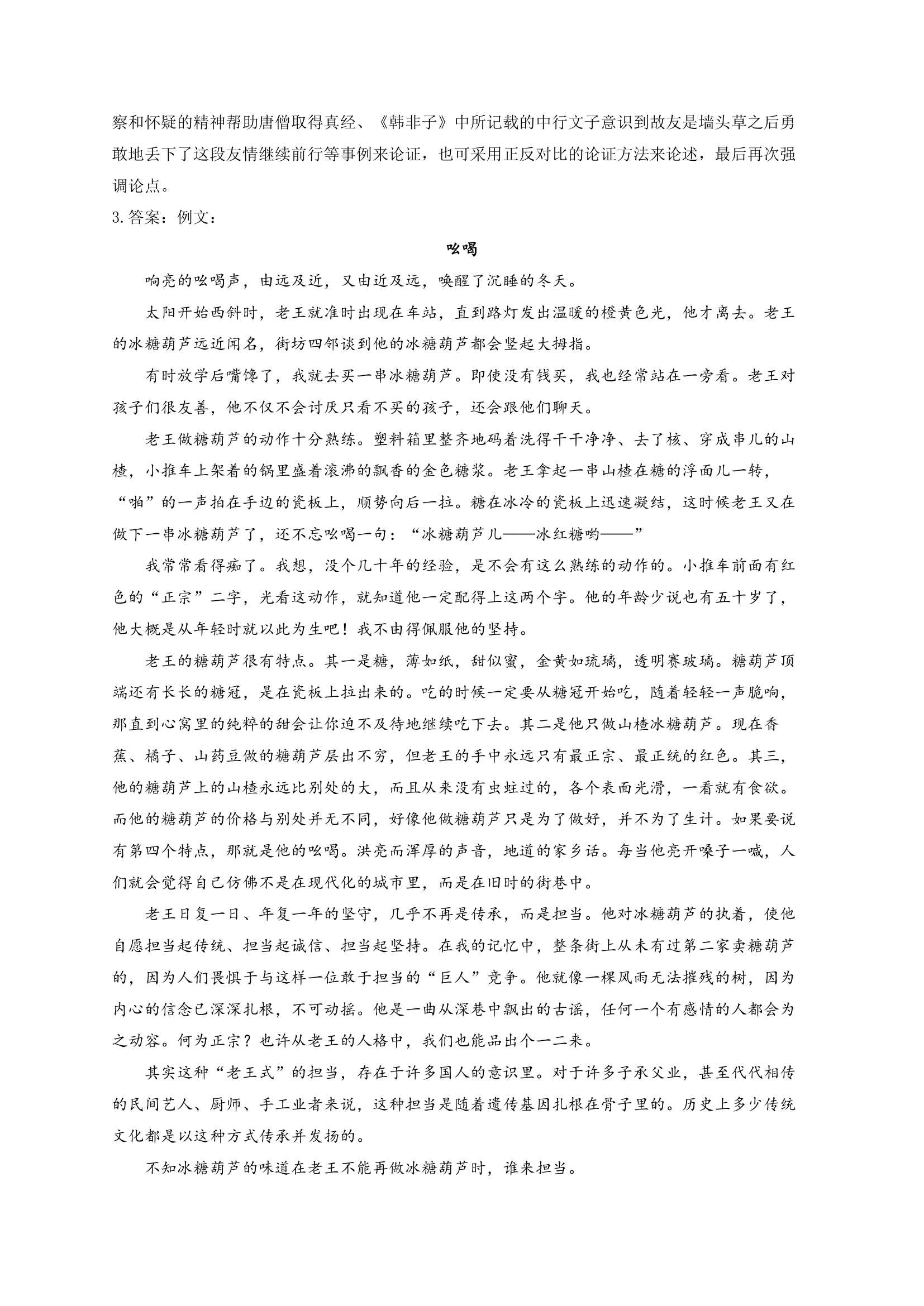 2022届中考语文二轮复习题型速练作文题（2）话题作文（含答案）.doc第6页