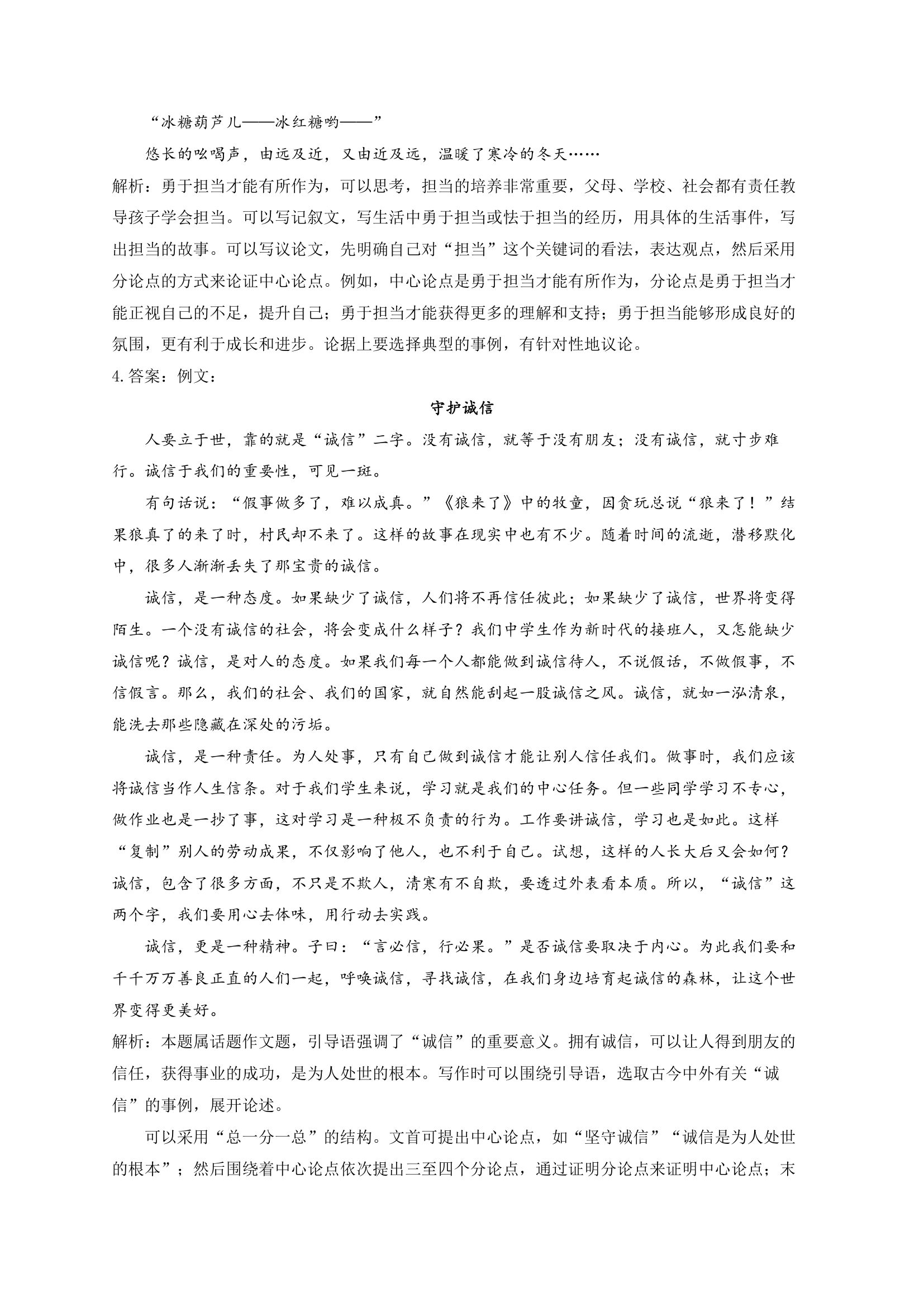 2022届中考语文二轮复习题型速练作文题（2）话题作文（含答案）.doc第7页