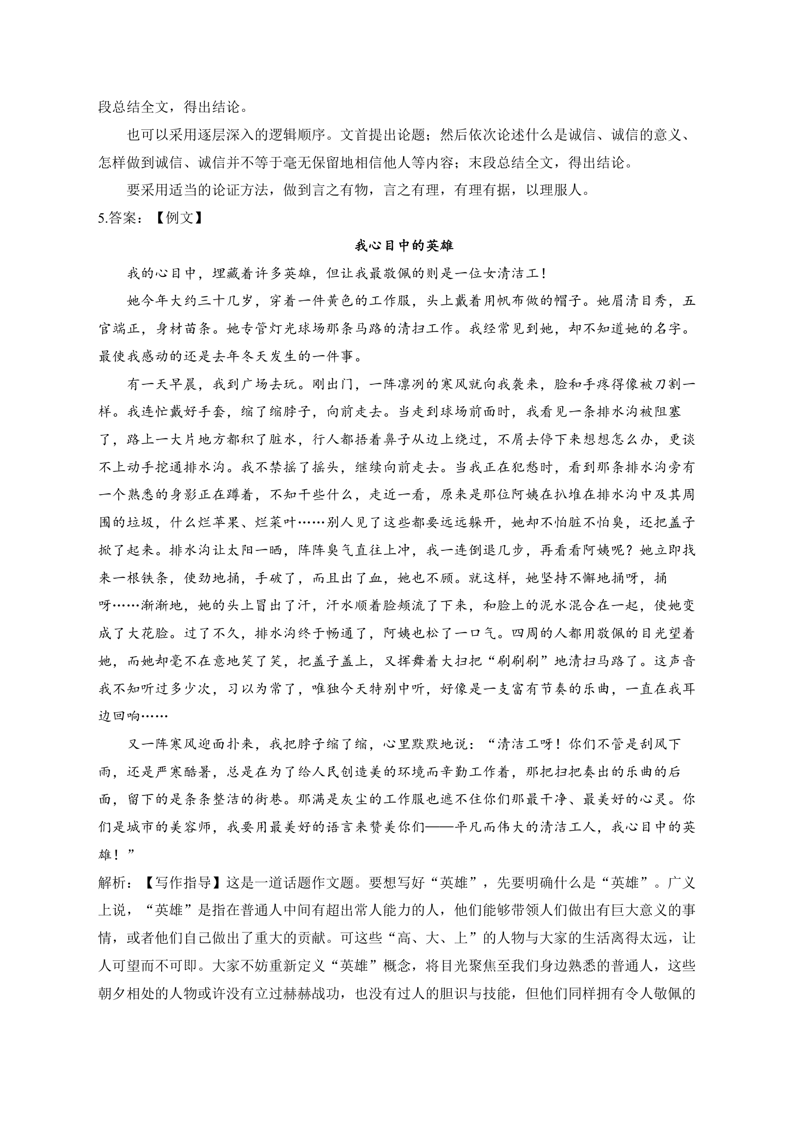 2022届中考语文二轮复习题型速练作文题（2）话题作文（含答案）.doc第8页