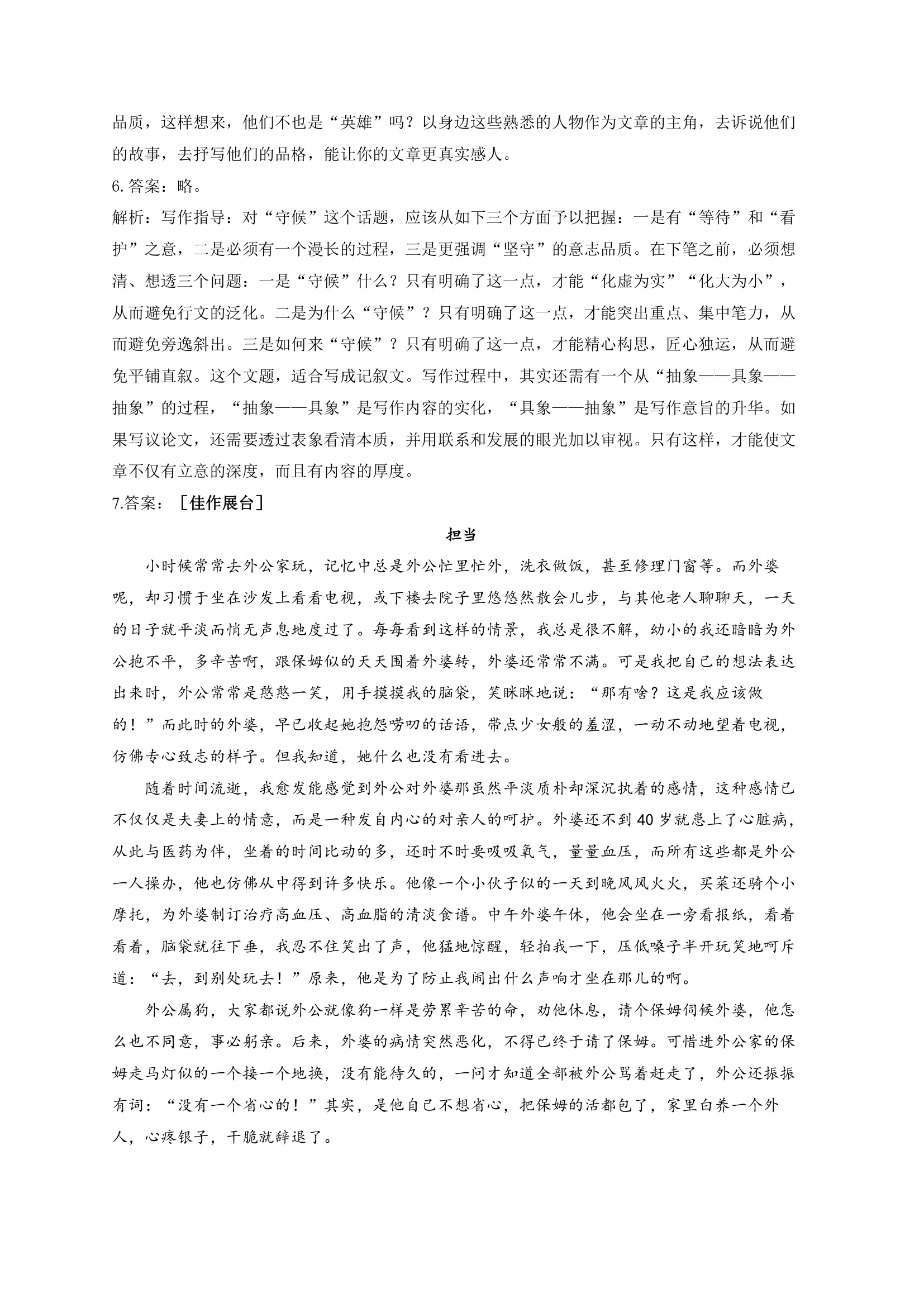 2022届中考语文二轮复习题型速练作文题（2）话题作文（含答案）.doc第9页