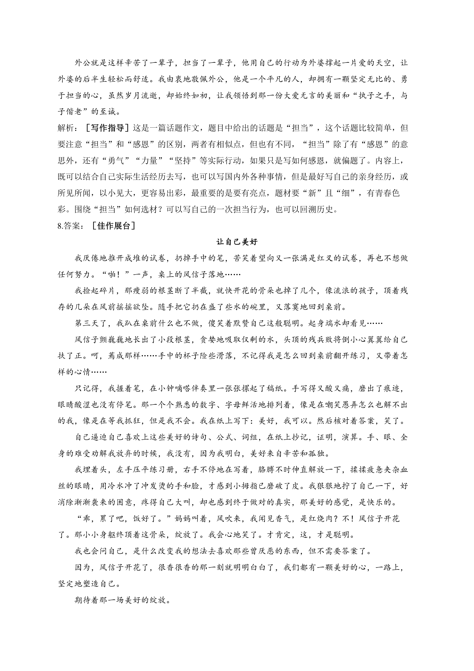 2022届中考语文二轮复习题型速练作文题（2）话题作文（含答案）.doc第10页