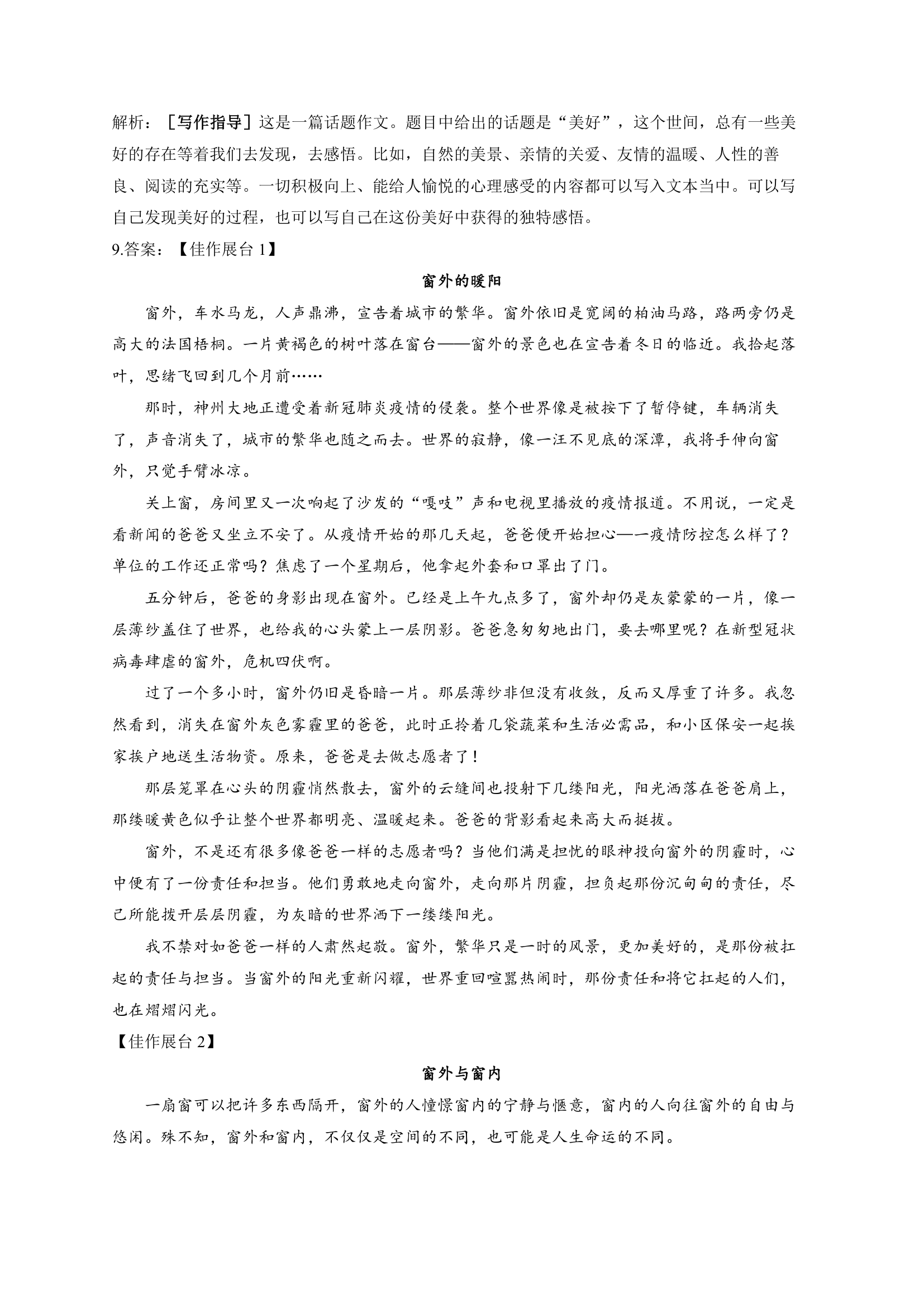 2022届中考语文二轮复习题型速练作文题（2）话题作文（含答案）.doc第11页