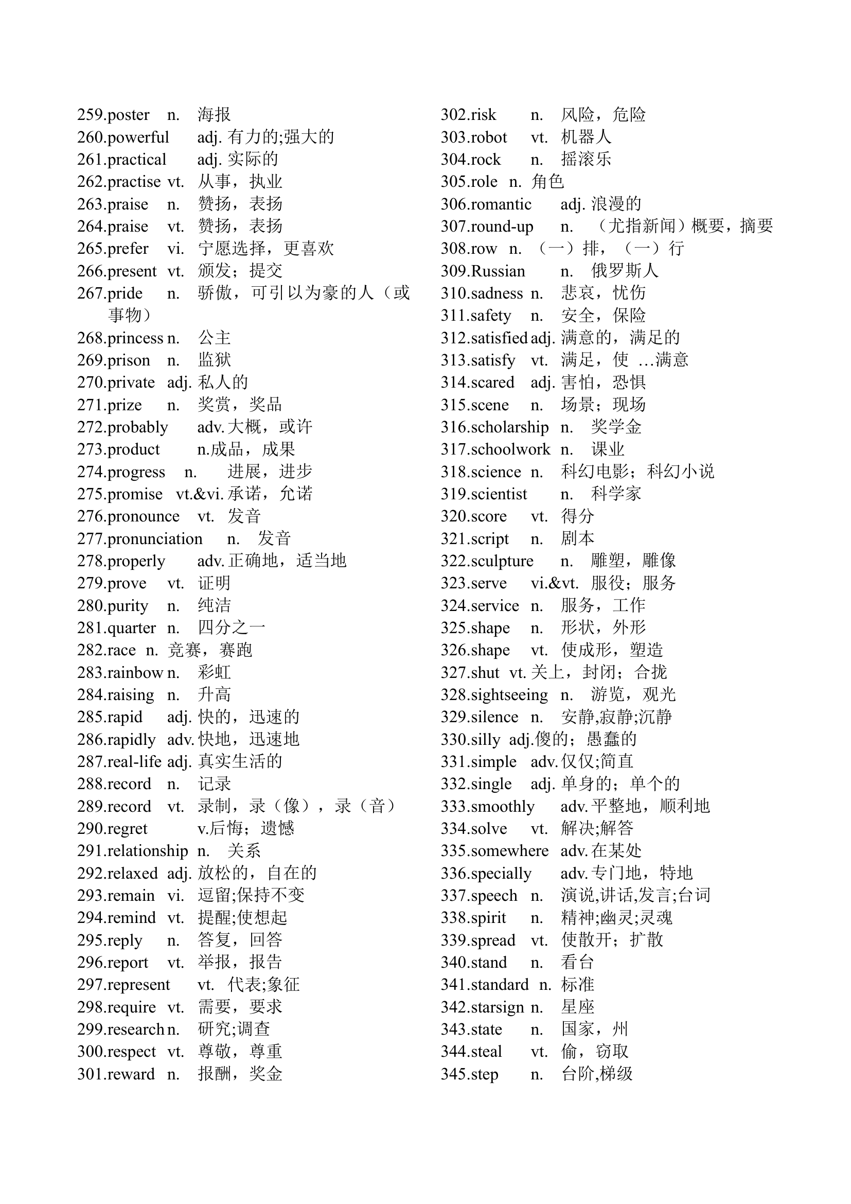 备战2022年英语中考三轮抢分词汇专项训练【牛津译林版九年级】（word版，含答案）.doc第4页