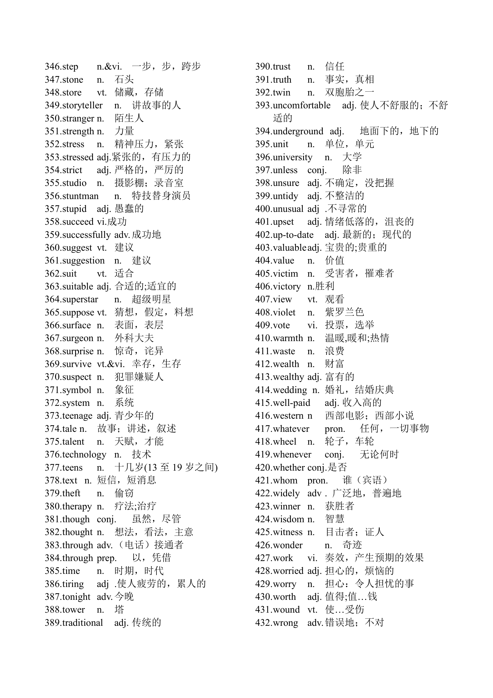 备战2022年英语中考三轮抢分词汇专项训练【牛津译林版九年级】（word版，含答案）.doc第5页