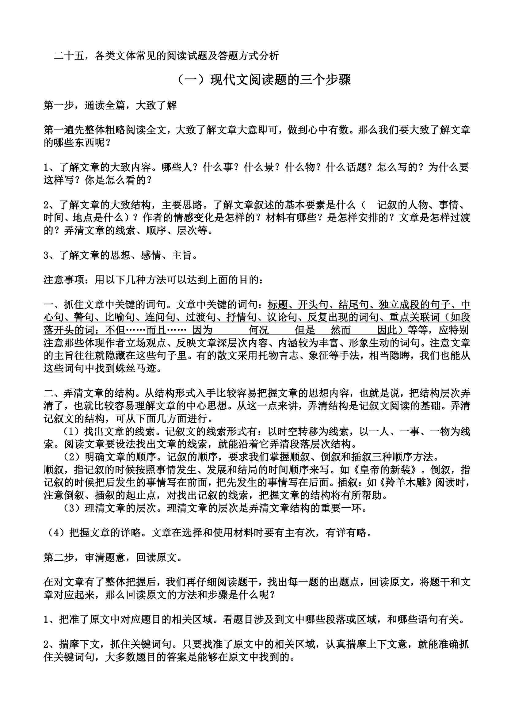 初中语文阅读知识点汇总及答题思路指导.doc第6页