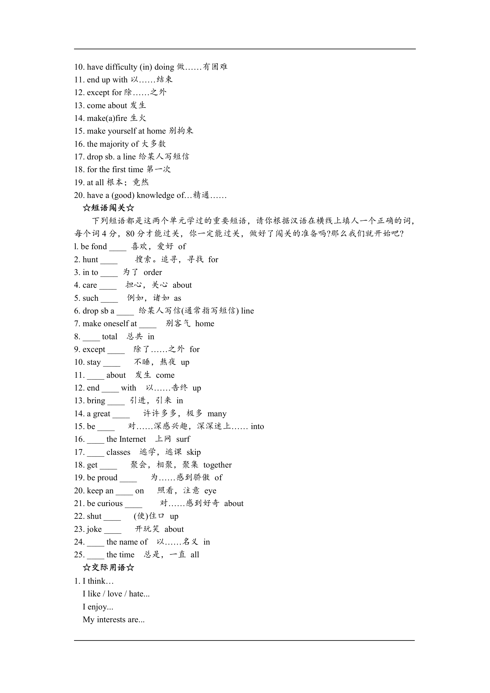 高一英语各单元知识点总结及重难点解析.doc第2页