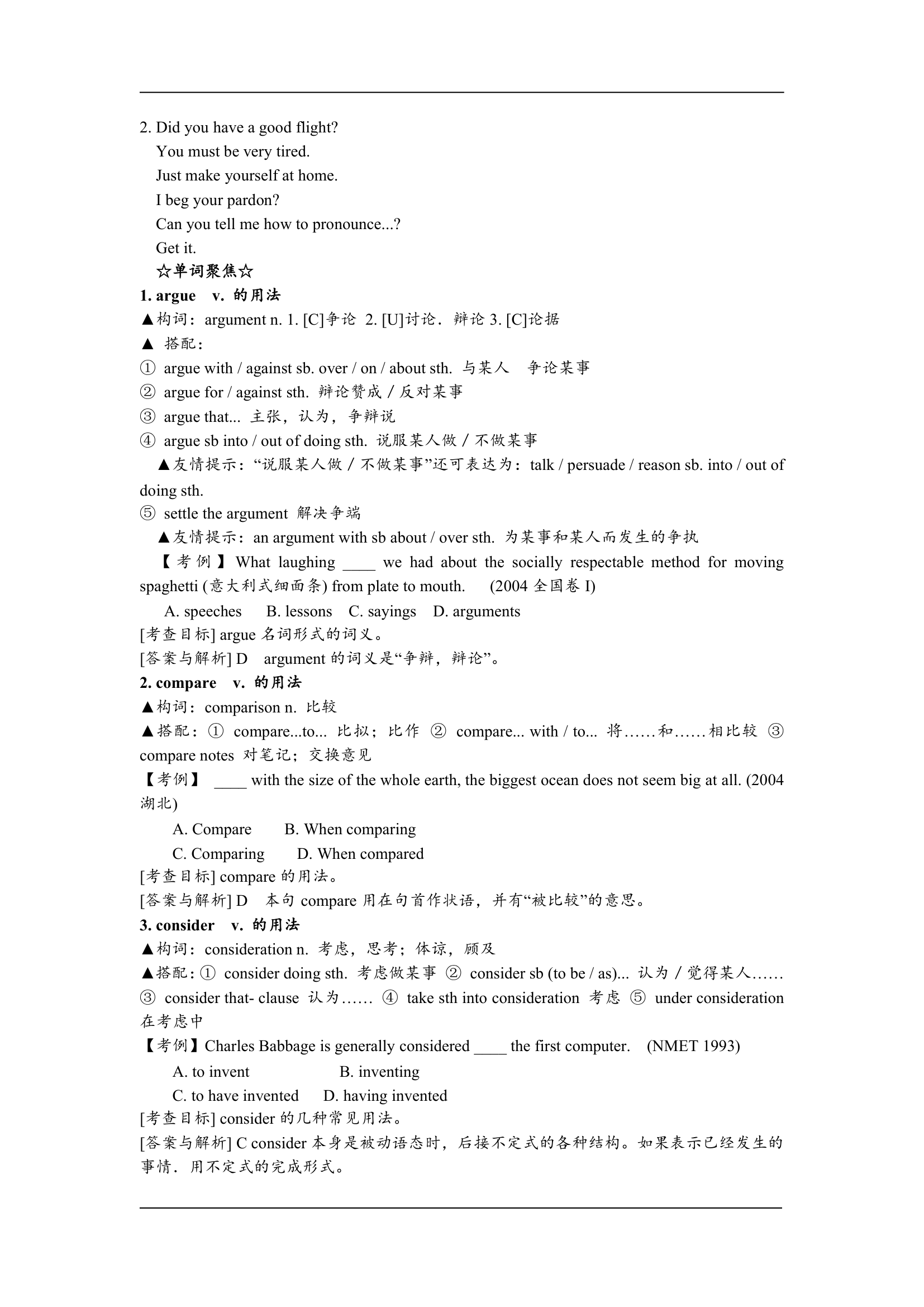 高一英语各单元知识点总结及重难点解析.doc第3页