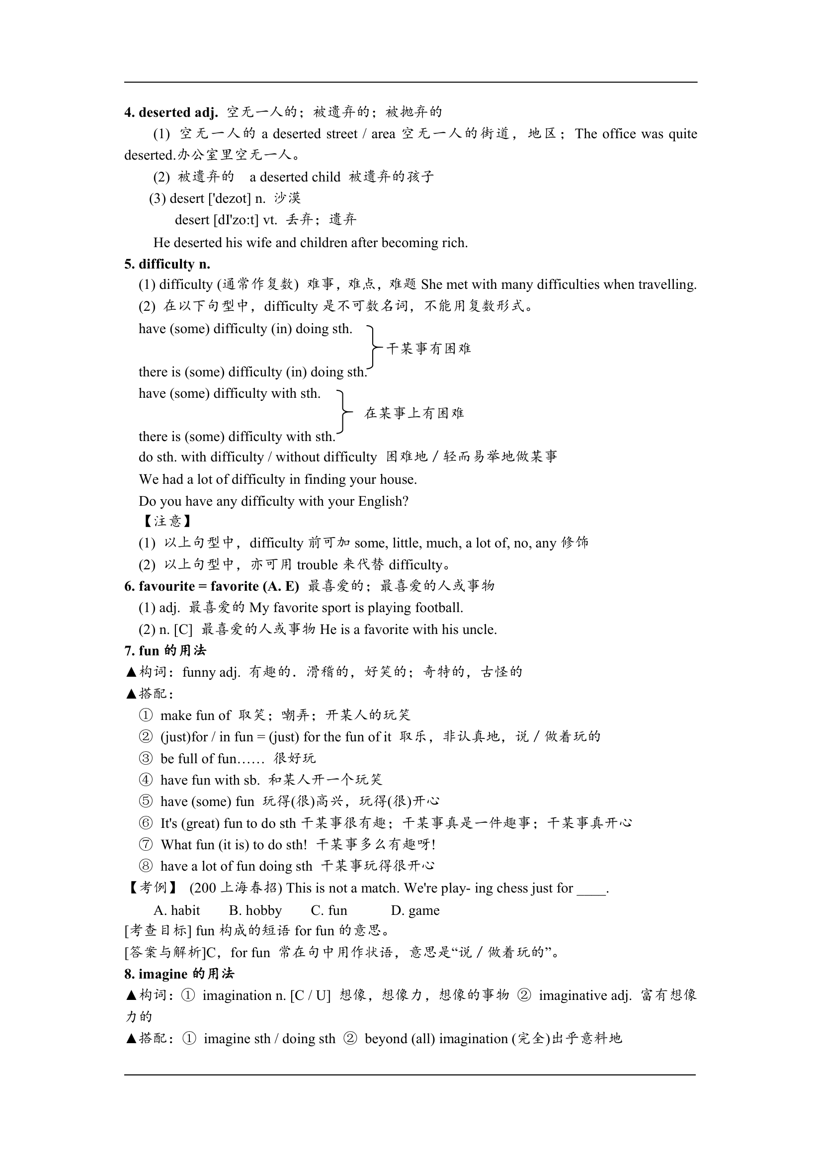 高一英语各单元知识点总结及重难点解析.doc第4页