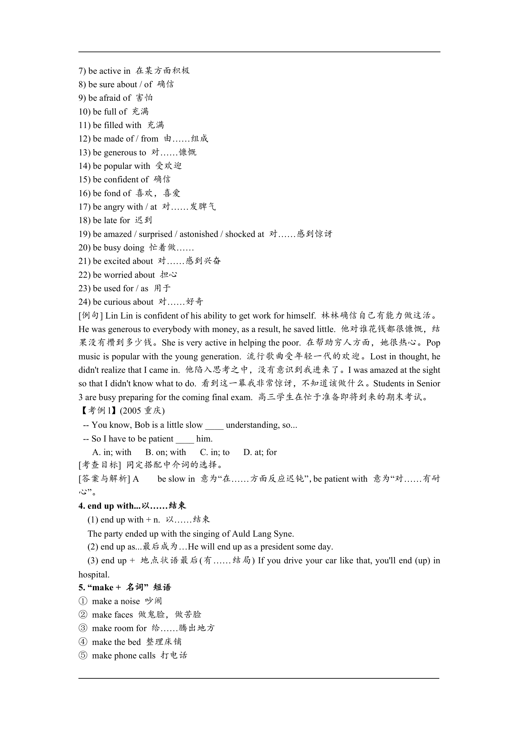 高一英语各单元知识点总结及重难点解析.doc第9页