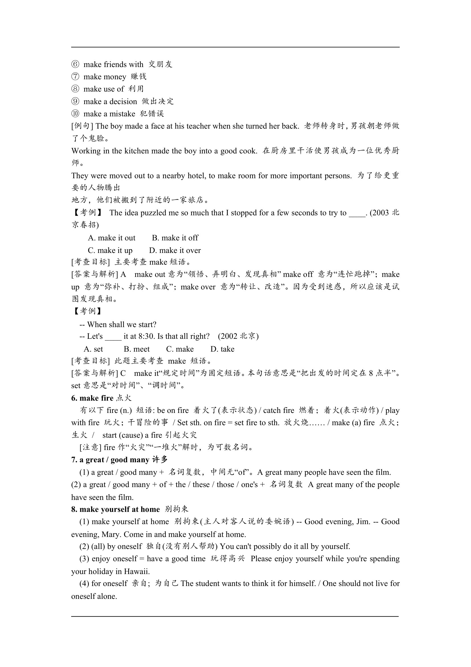 高一英语各单元知识点总结及重难点解析.doc第10页