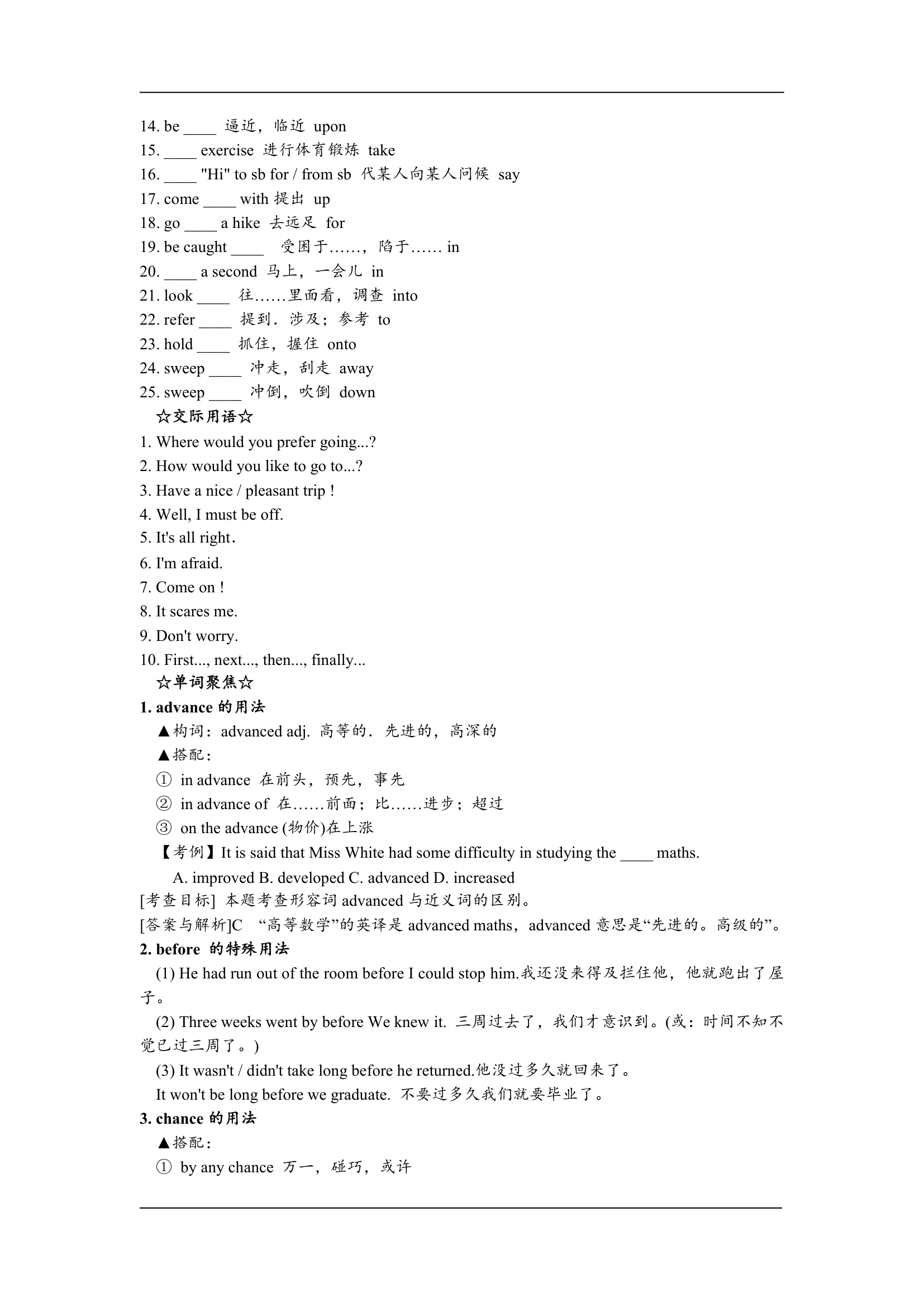 高一英语各单元知识点总结及重难点解析.doc第20页