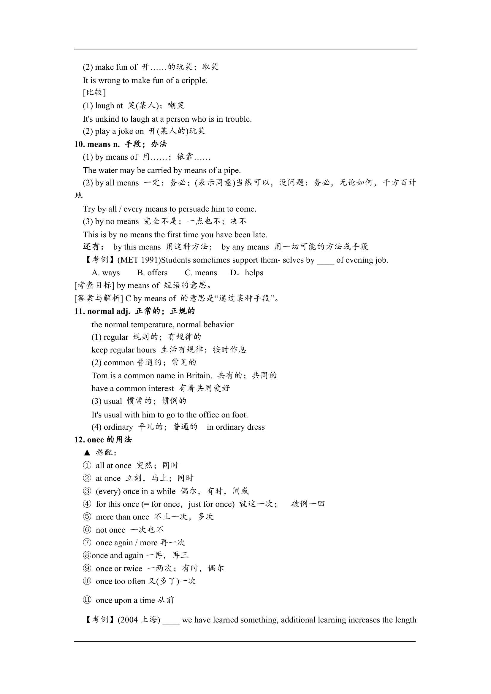 高一英语各单元知识点总结及重难点解析.doc第23页