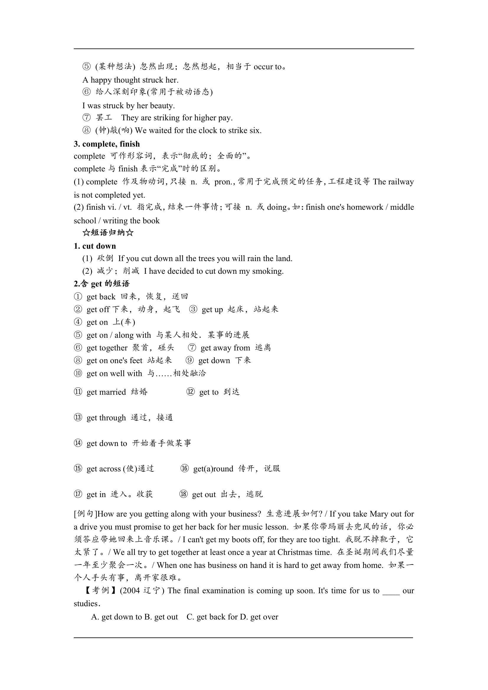 高一英语各单元知识点总结及重难点解析.doc第26页