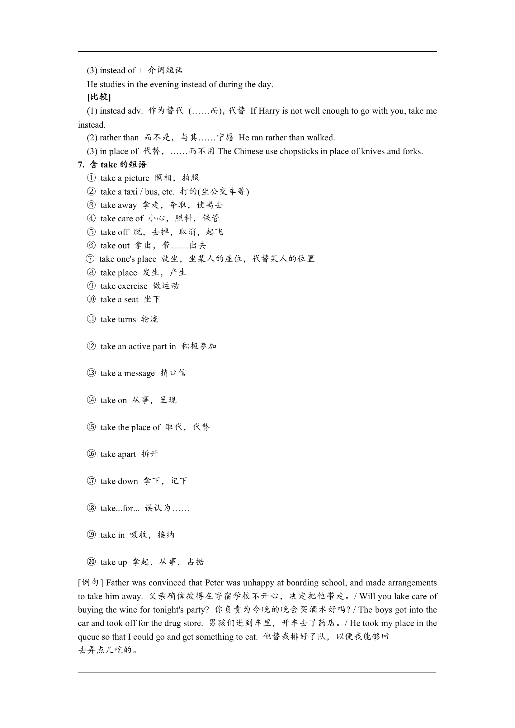 高一英语各单元知识点总结及重难点解析.doc第28页