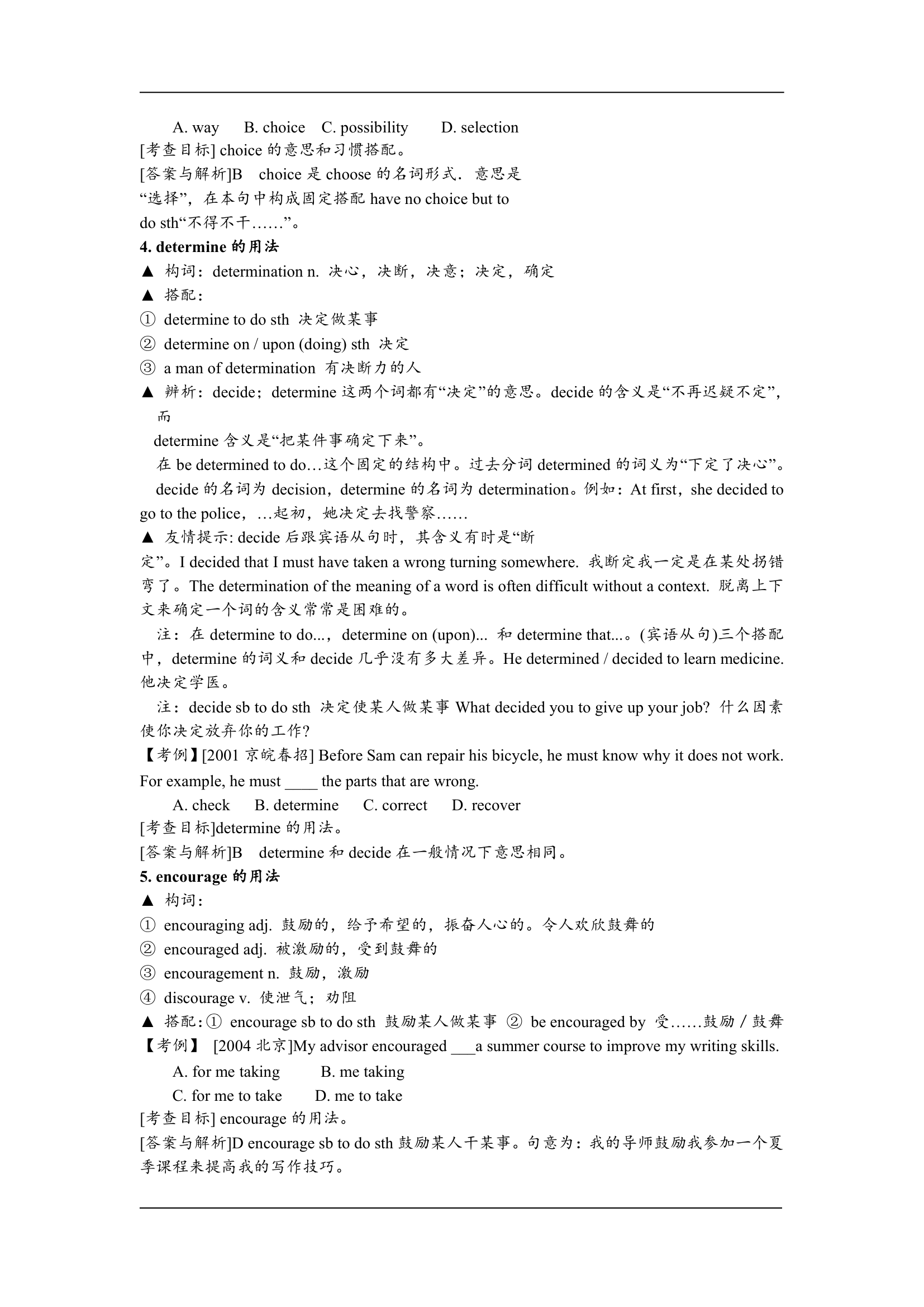 高一英语各单元知识点总结及重难点解析.doc第39页