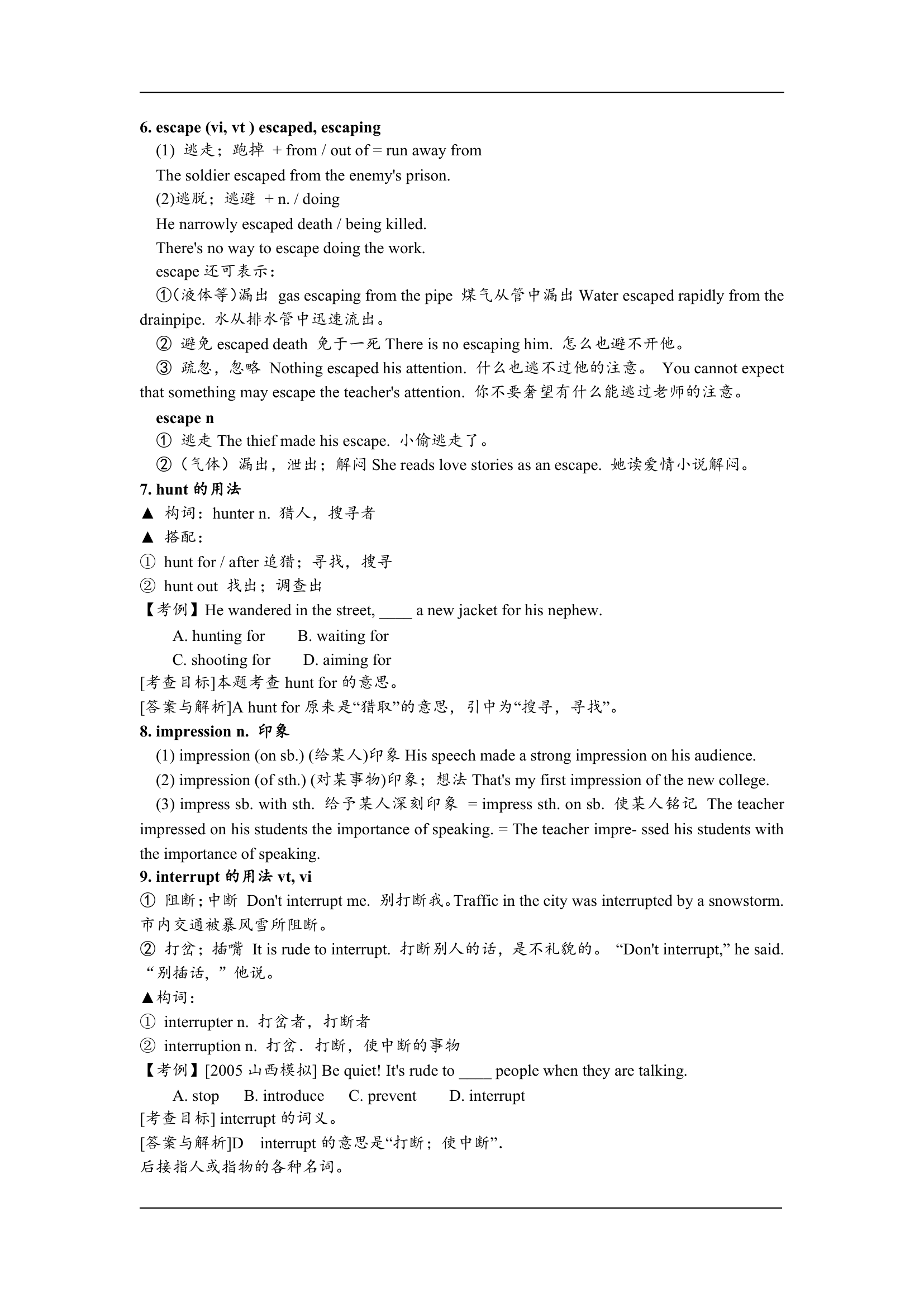 高一英语各单元知识点总结及重难点解析.doc第40页