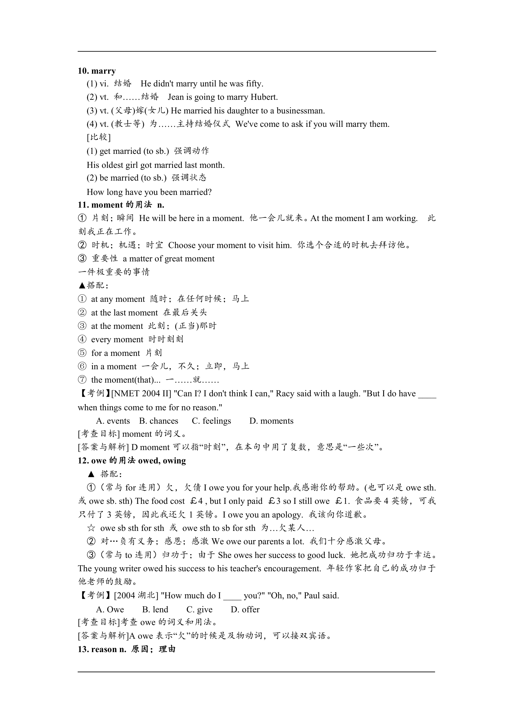 高一英语各单元知识点总结及重难点解析.doc第41页