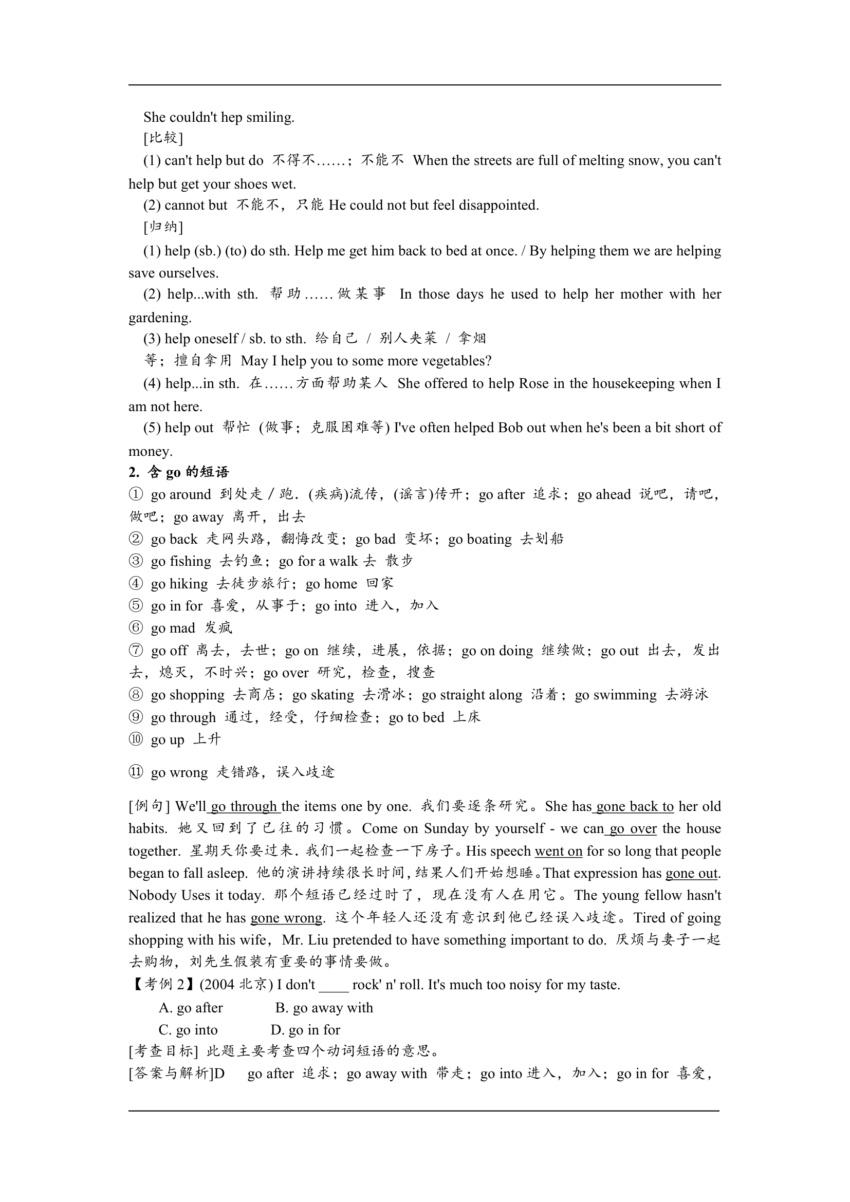 高一英语各单元知识点总结及重难点解析.doc第46页