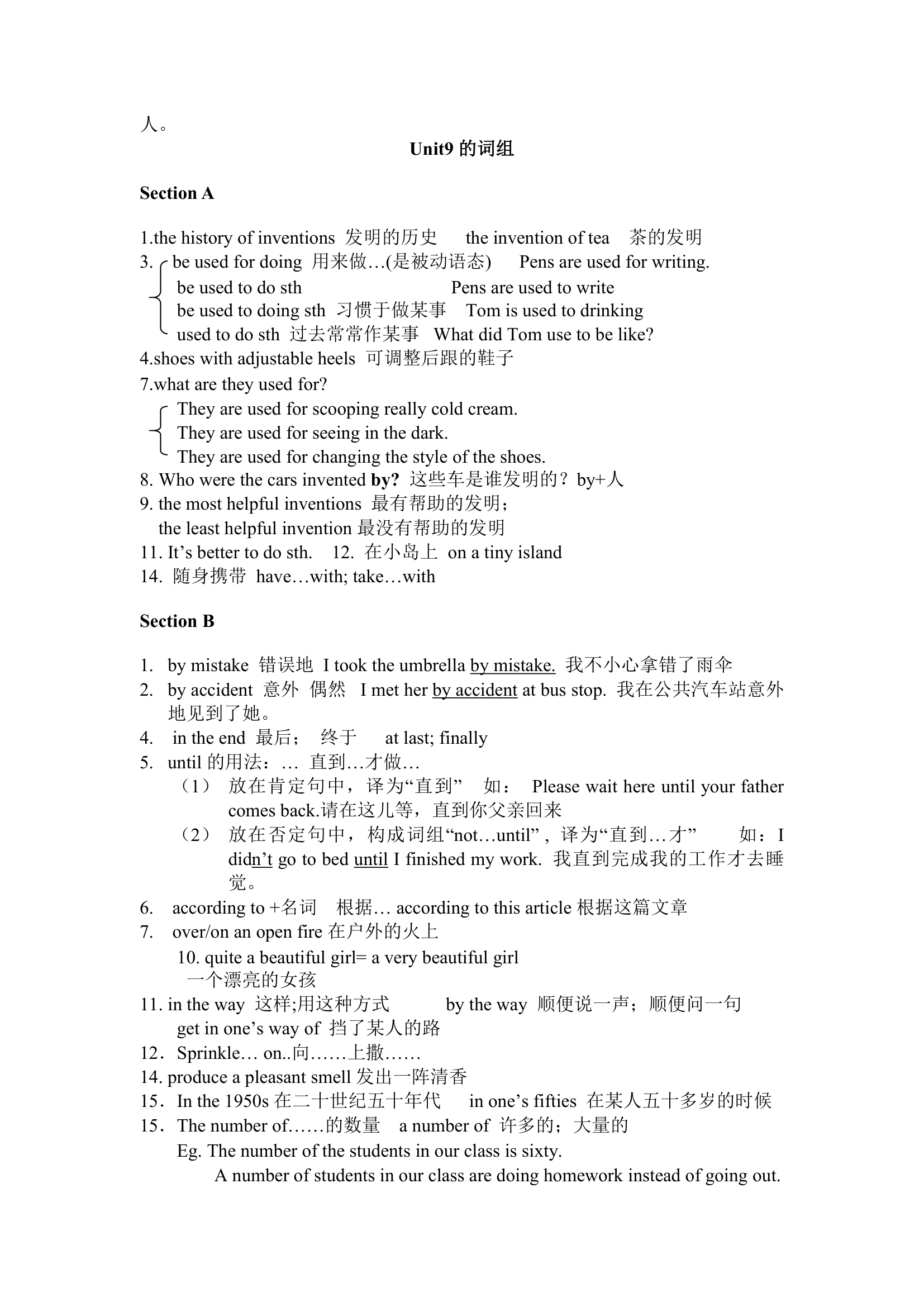 九年级英语Unit 1-15重点知识点解析.doc第10页