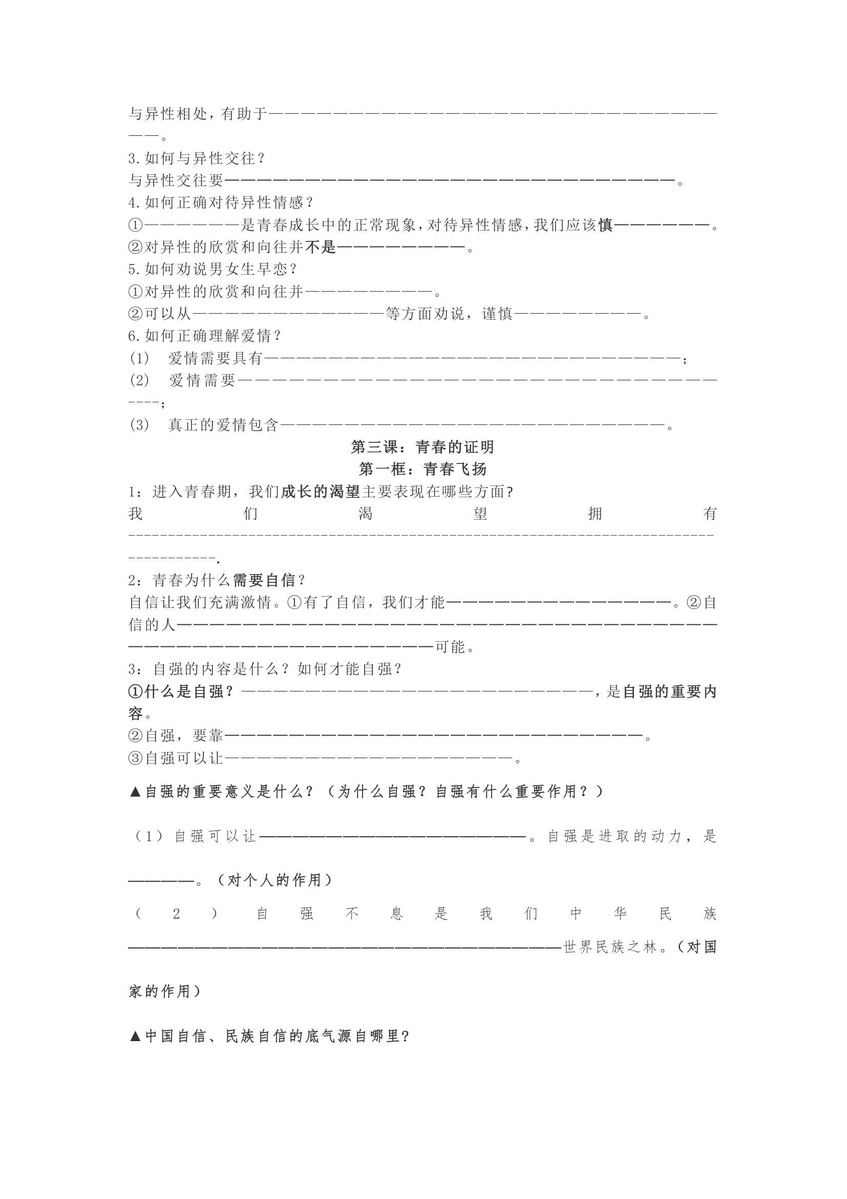 七年级道德与法治下册知识点助背版.doc第3页