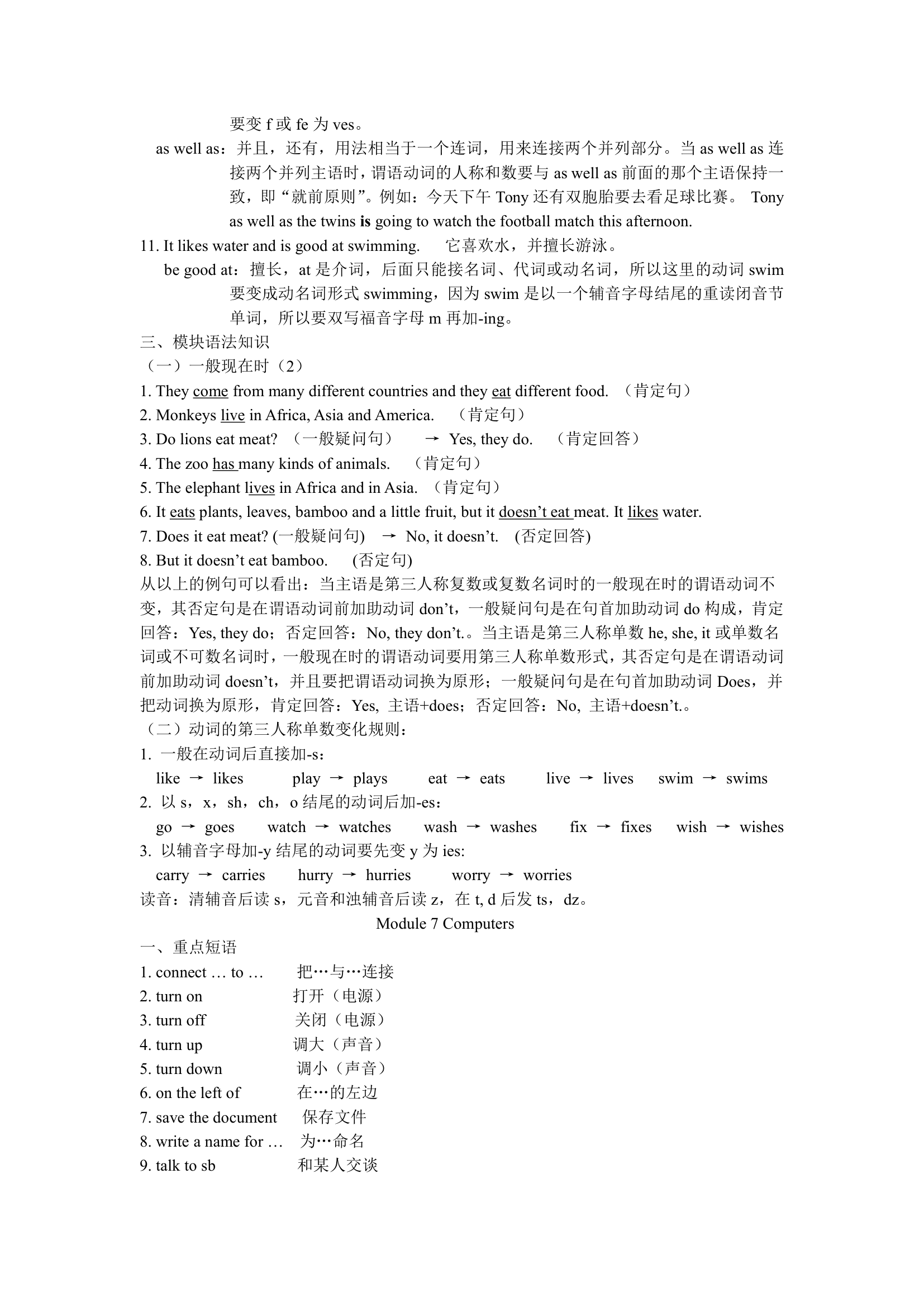 外研版英语七年级上册 知识点和句型整理.doc第14页