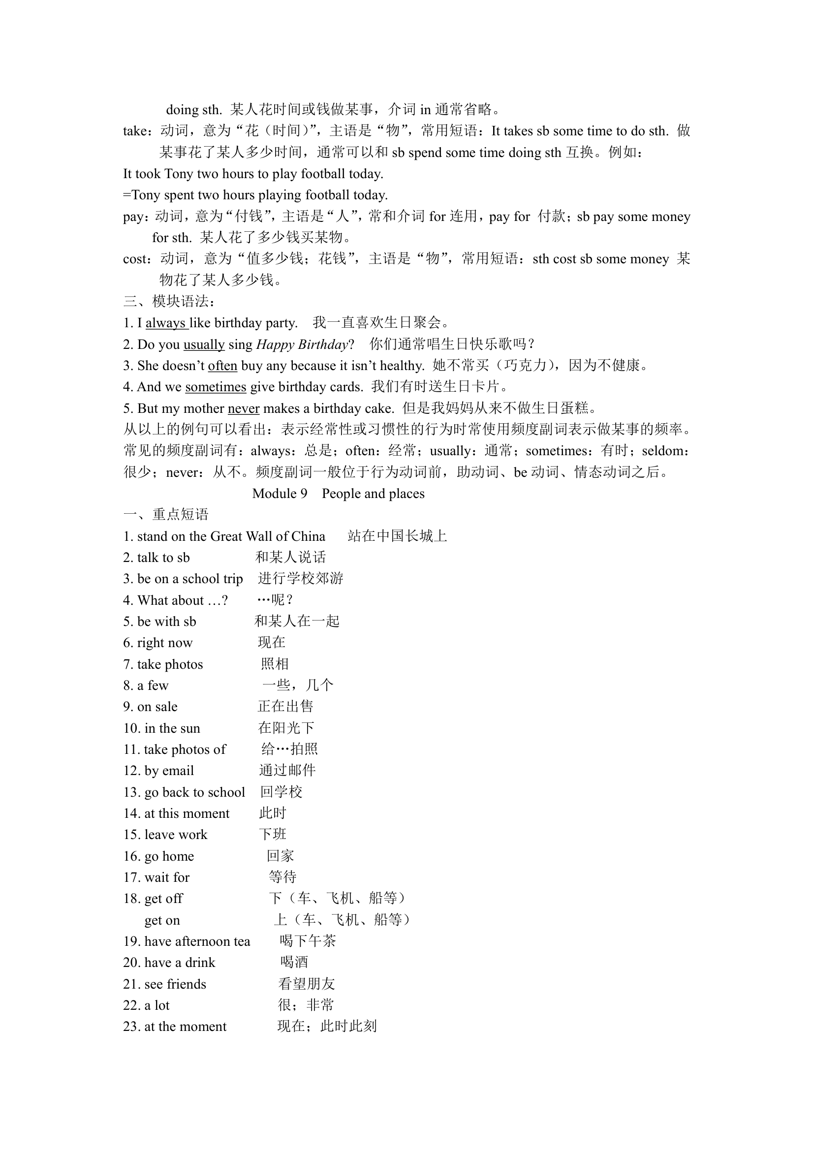 外研版英语七年级上册 知识点和句型整理.doc第18页