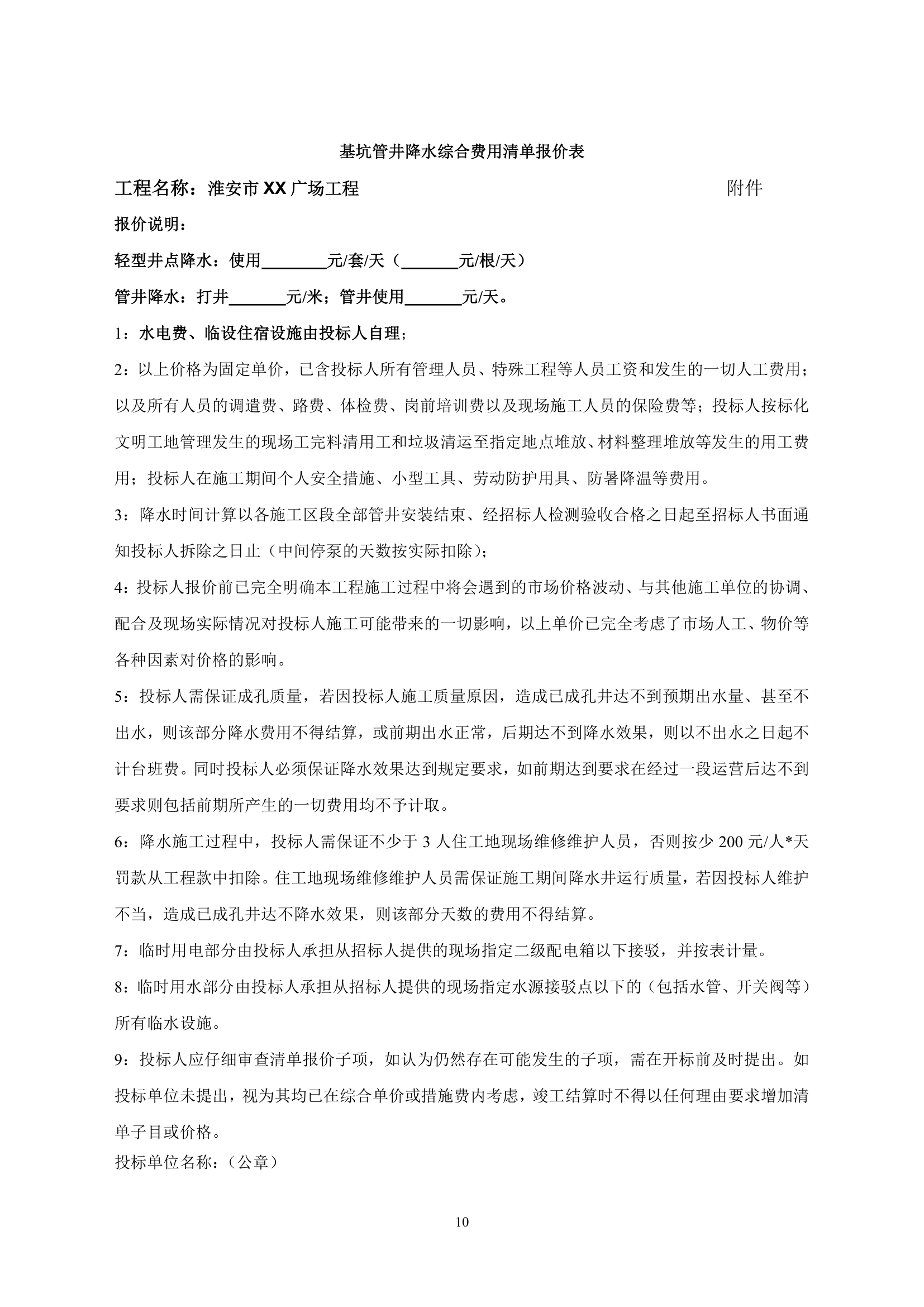 商业广场土方工程与管井降水工程施工招标文件.doc第11页