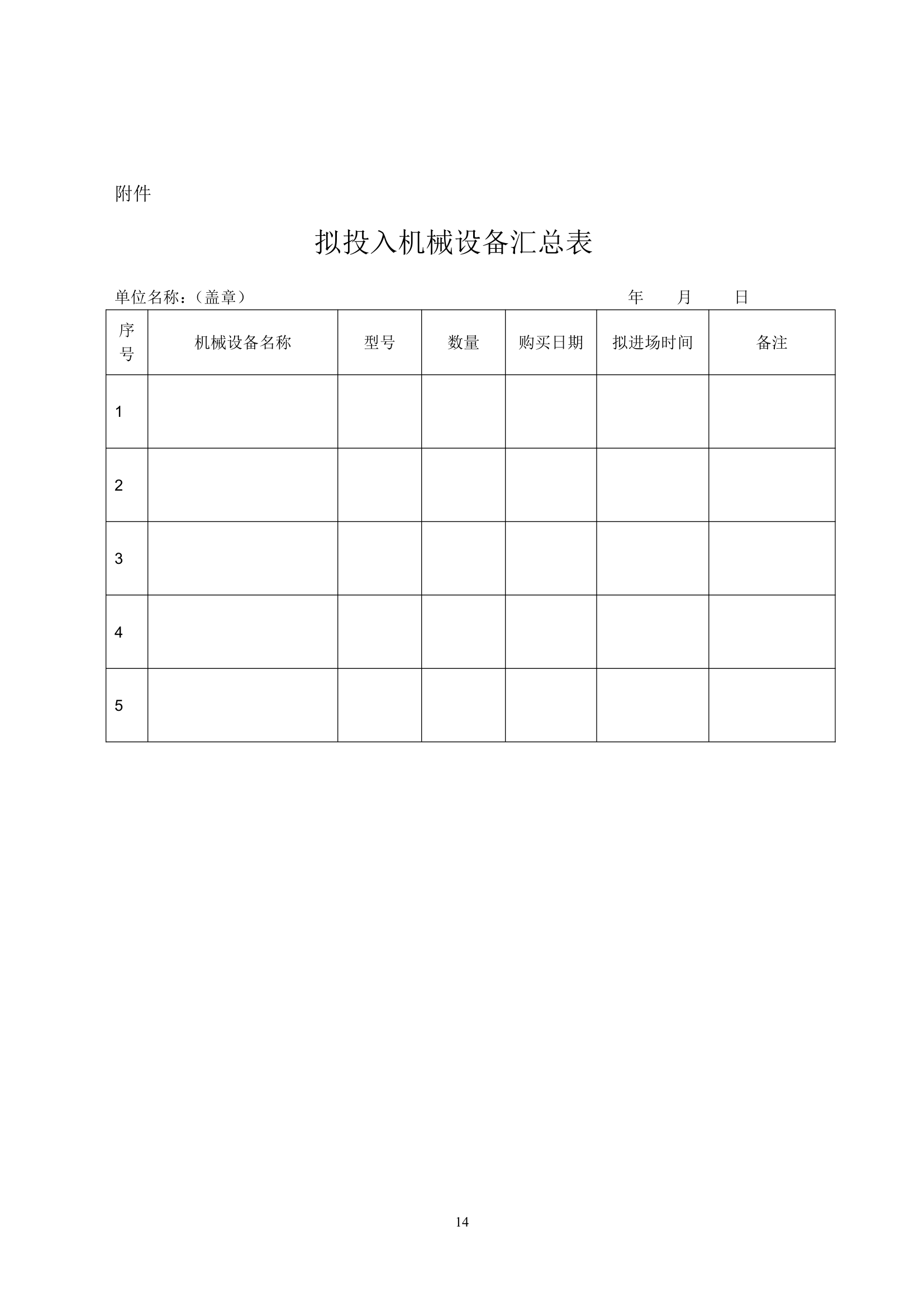 商业广场土方工程与管井降水工程施工招标文件.doc第15页