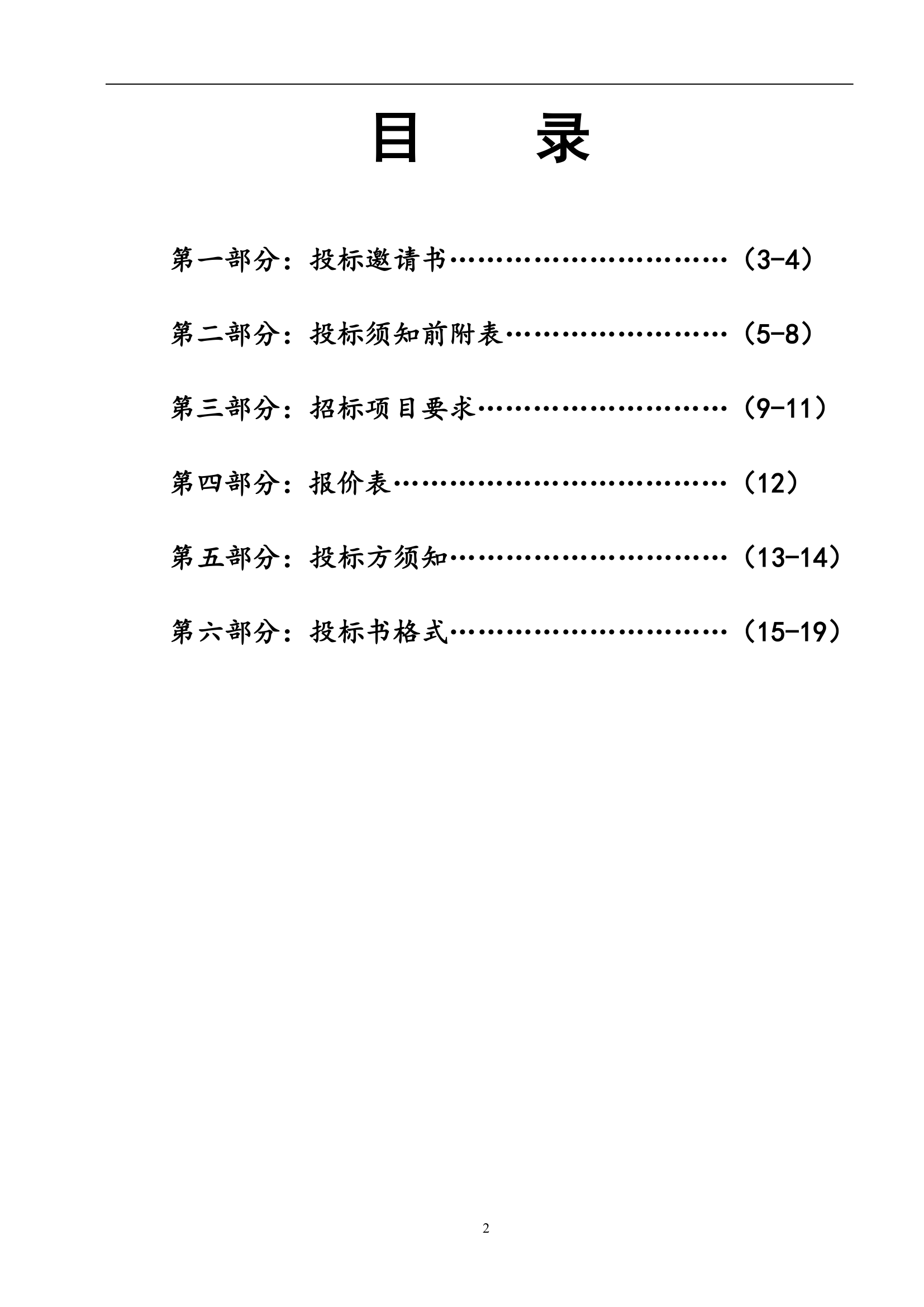 浙江酒店玻璃幕墙施工工程招标文件20页.doc第2页