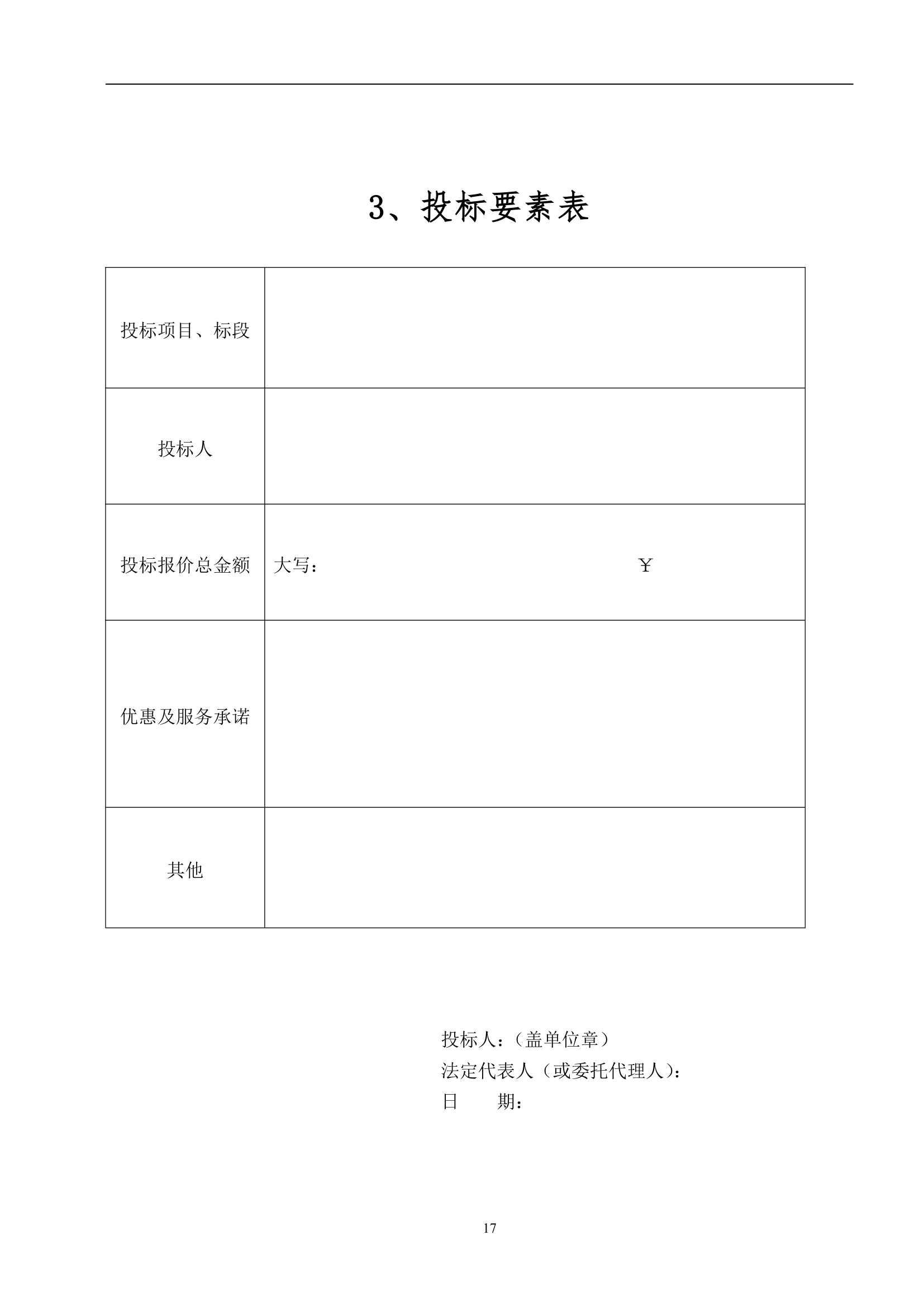 浙江酒店玻璃幕墙施工工程招标文件20页.doc第17页