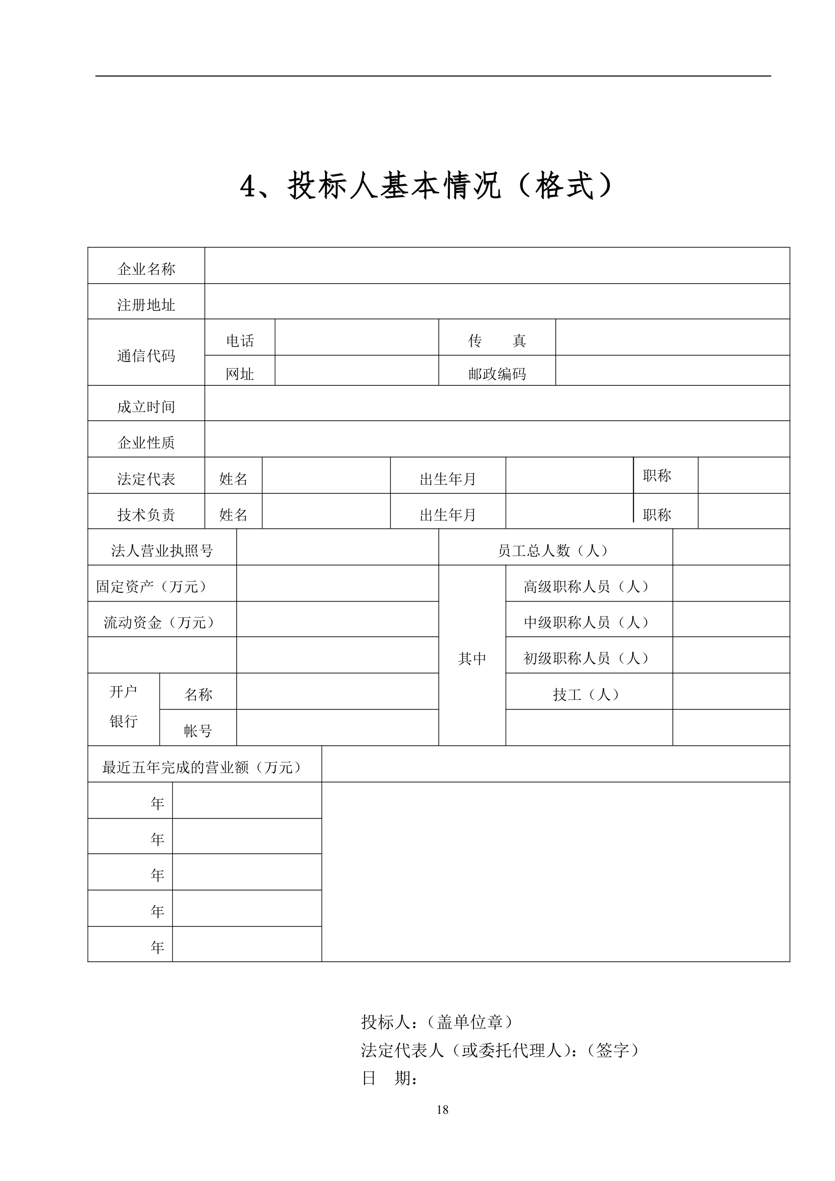 浙江酒店玻璃幕墙施工工程招标文件20页.doc第18页