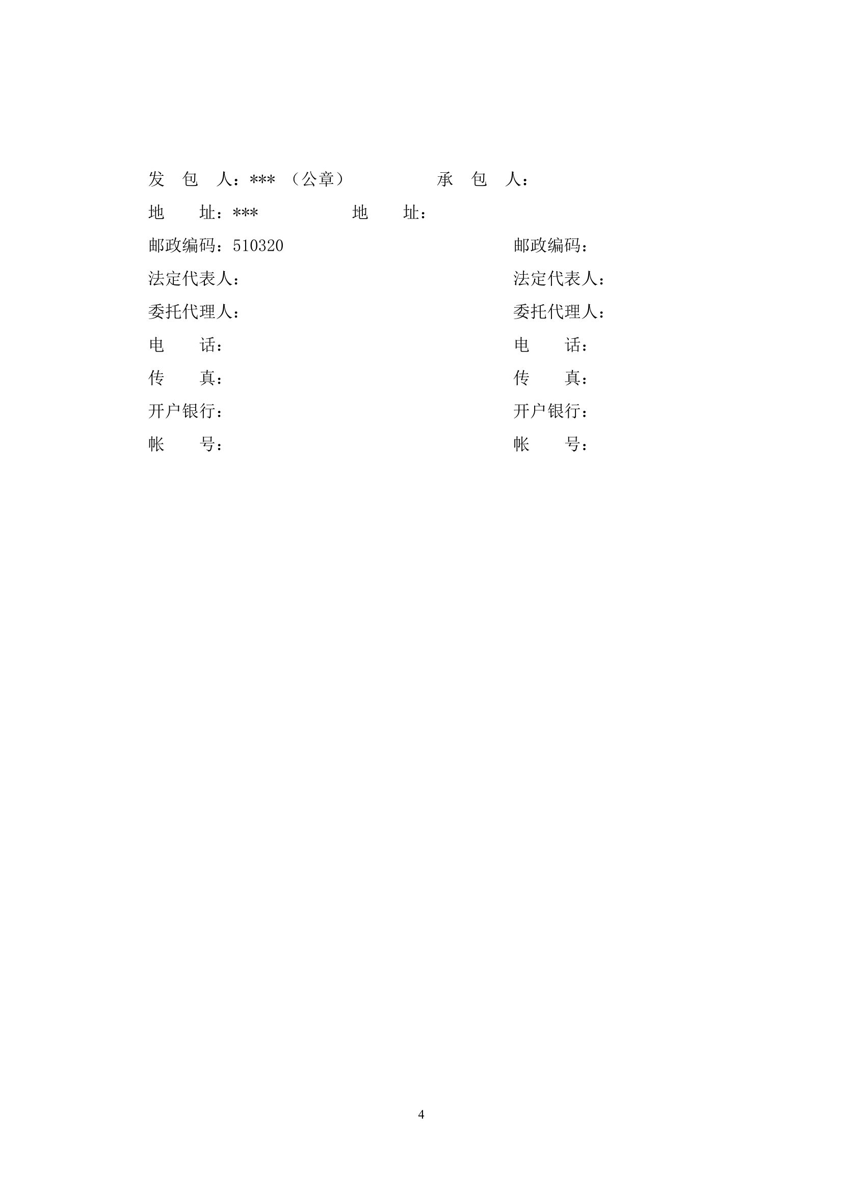 [广东]学校学生宿舍空调配电改造工程施工合同.doc第4页