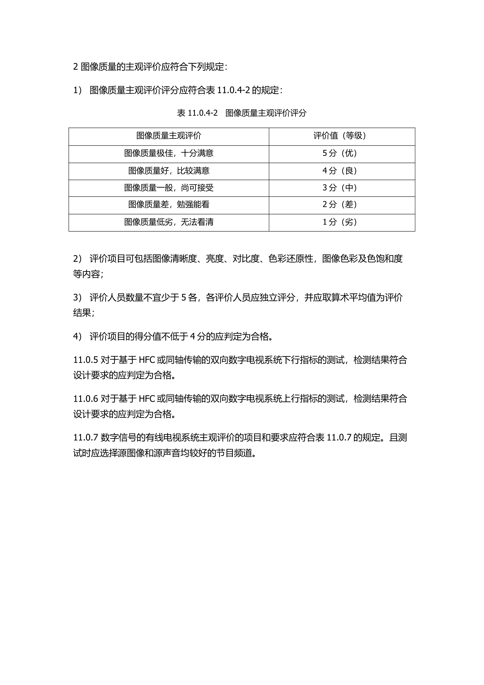 GB50339-2013智能建筑工程质量验收规范.docx第19页