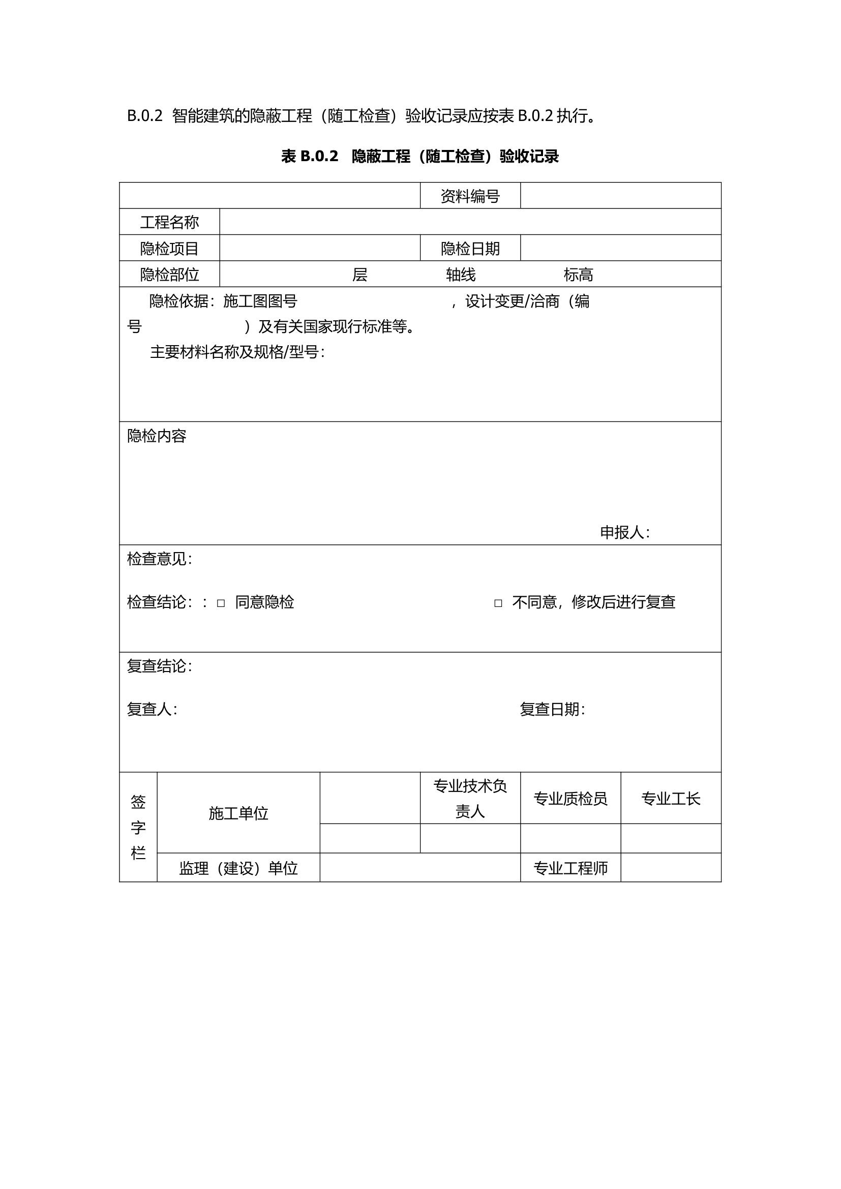 GB50339-2013智能建筑工程质量验收规范.docx第39页