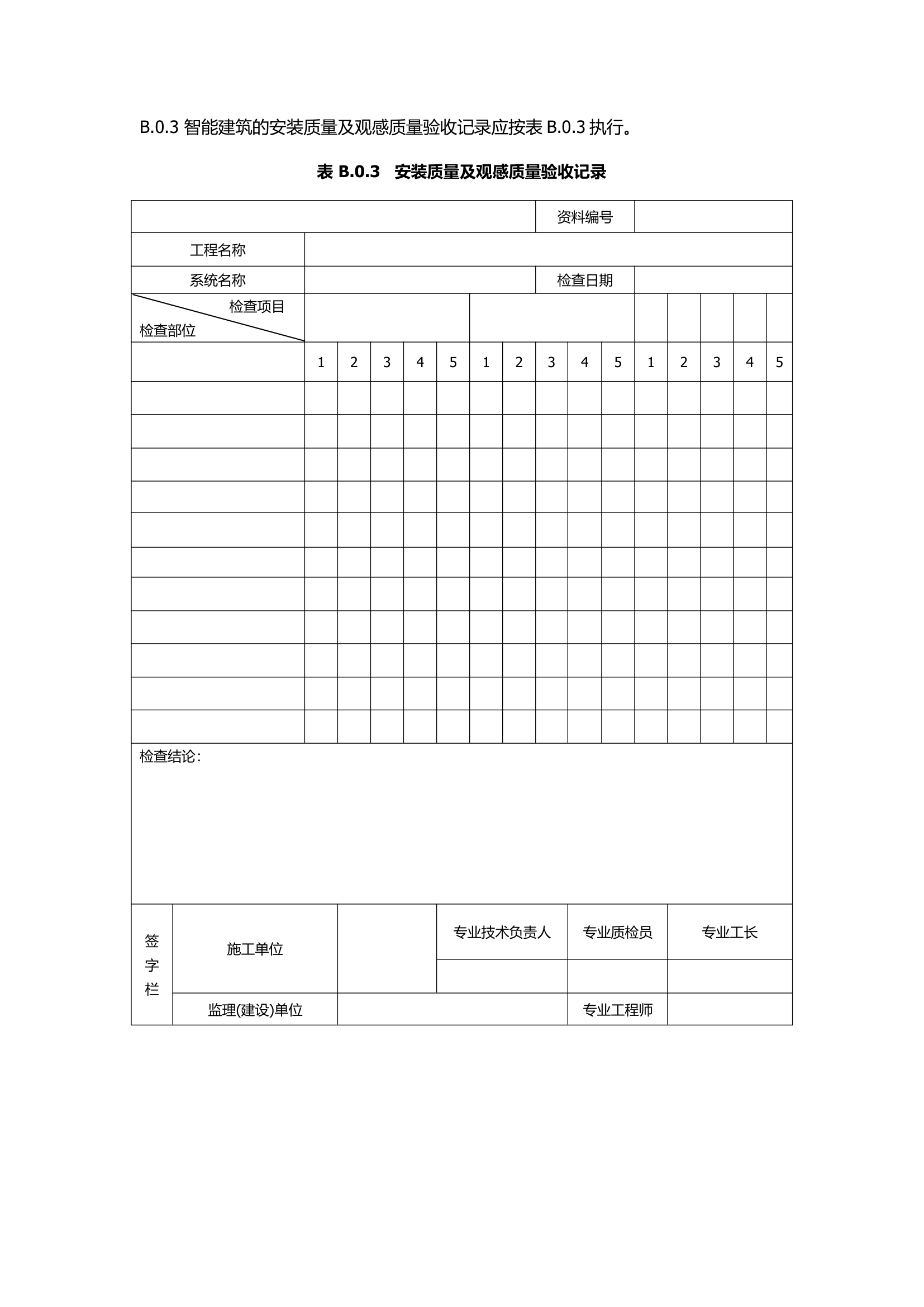 GB50339-2013智能建筑工程质量验收规范.docx第40页