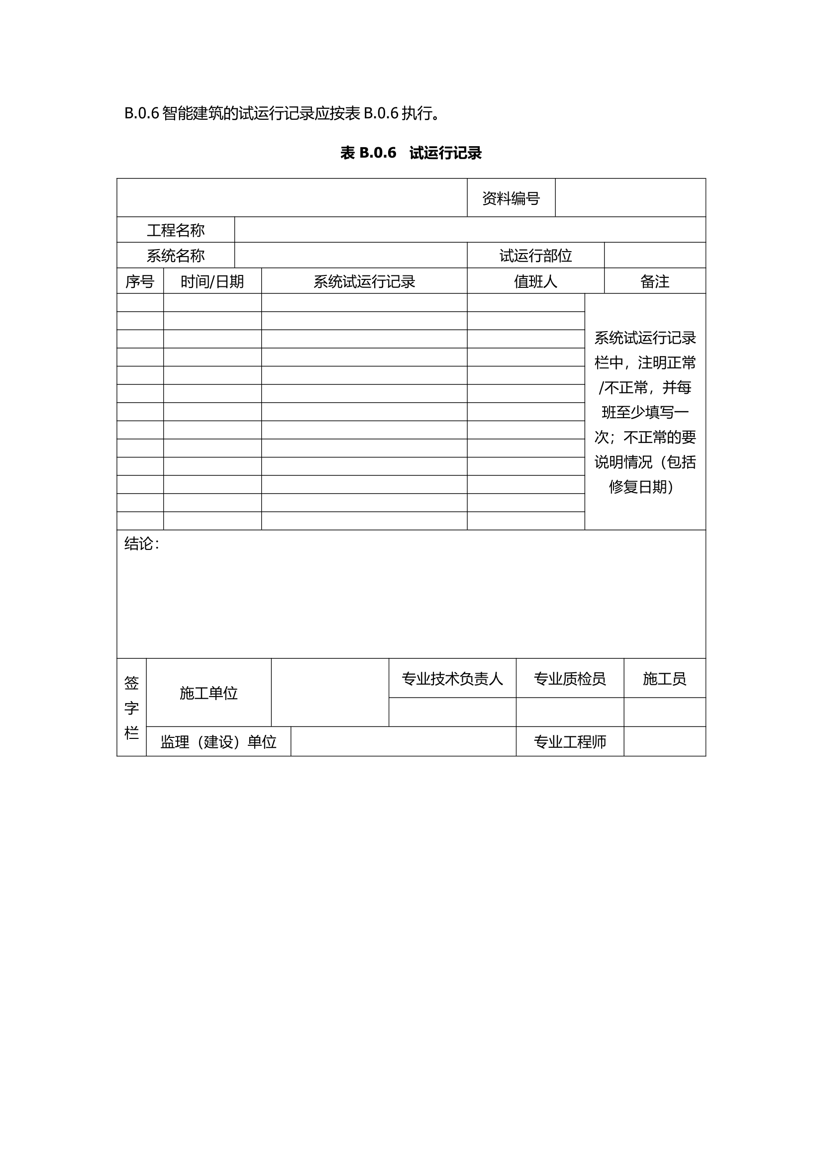 GB50339-2013智能建筑工程质量验收规范.docx第43页