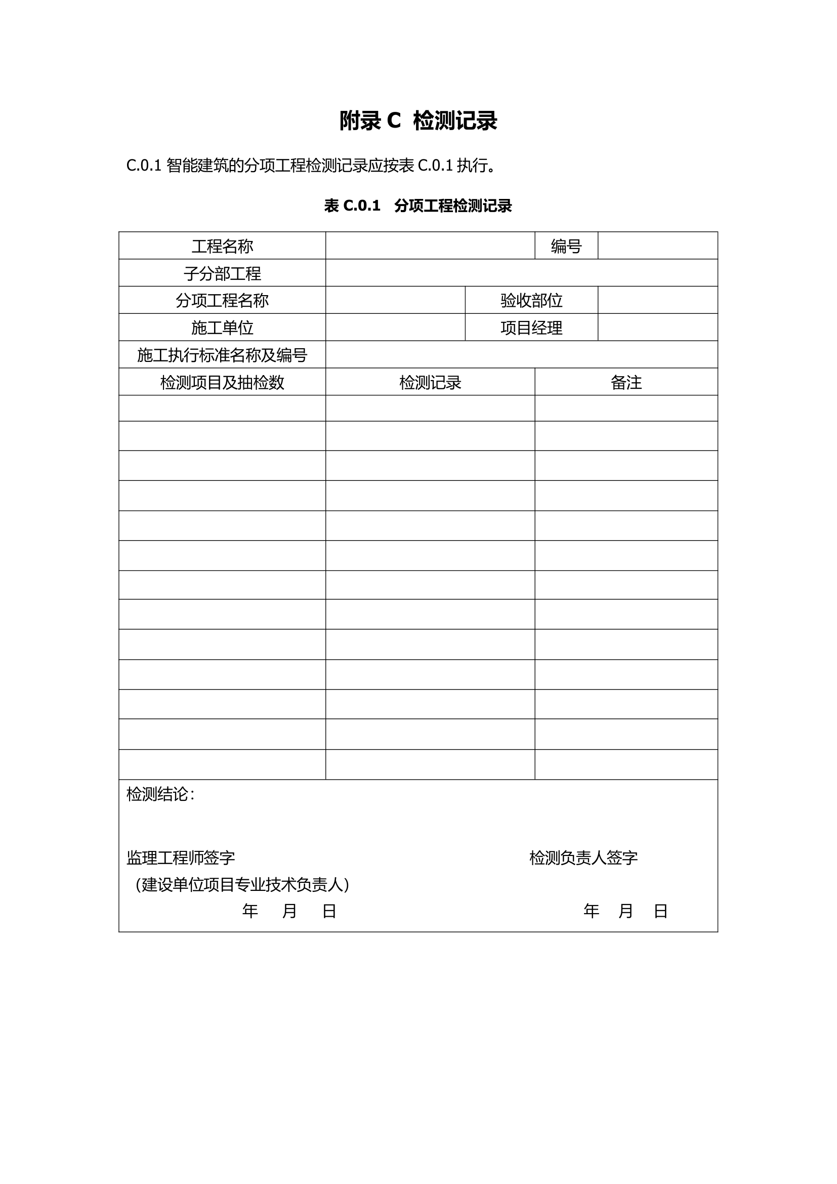 GB50339-2013智能建筑工程质量验收规范.docx第44页