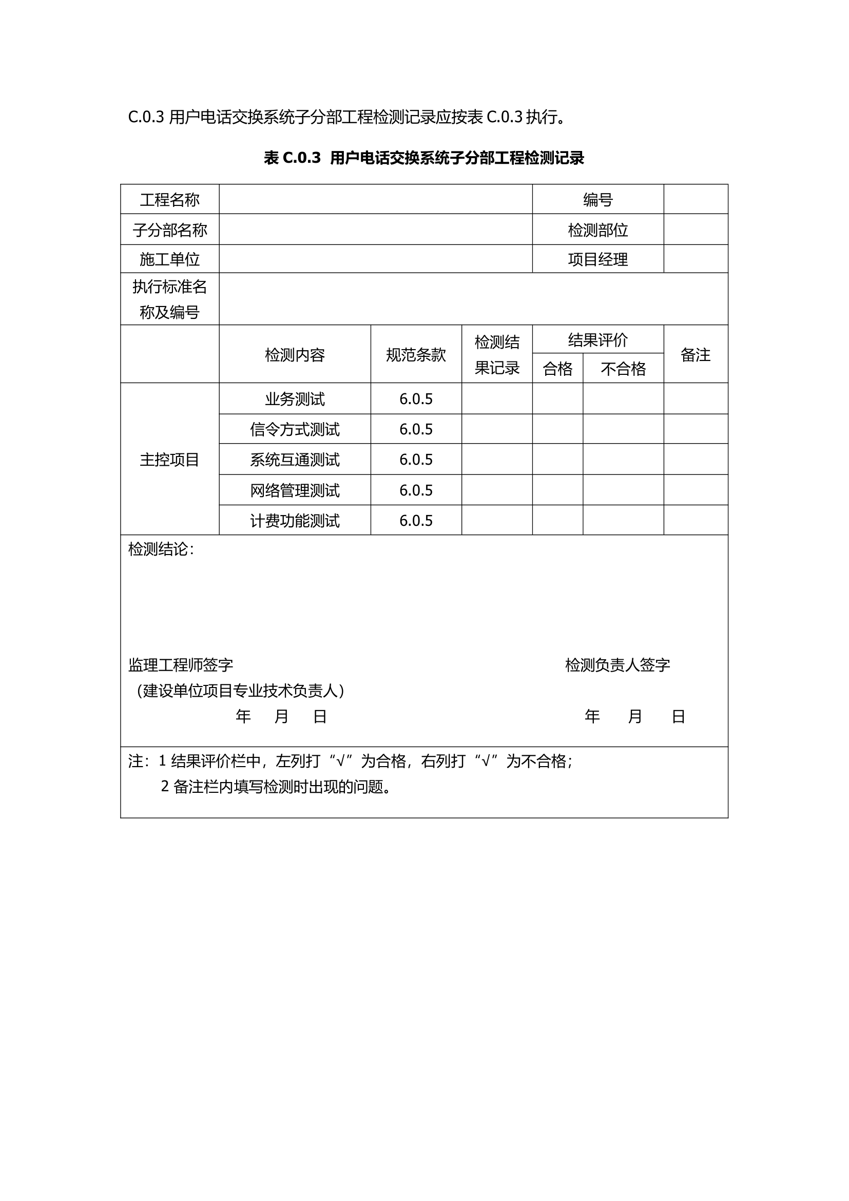 GB50339-2013智能建筑工程质量验收规范.docx第46页